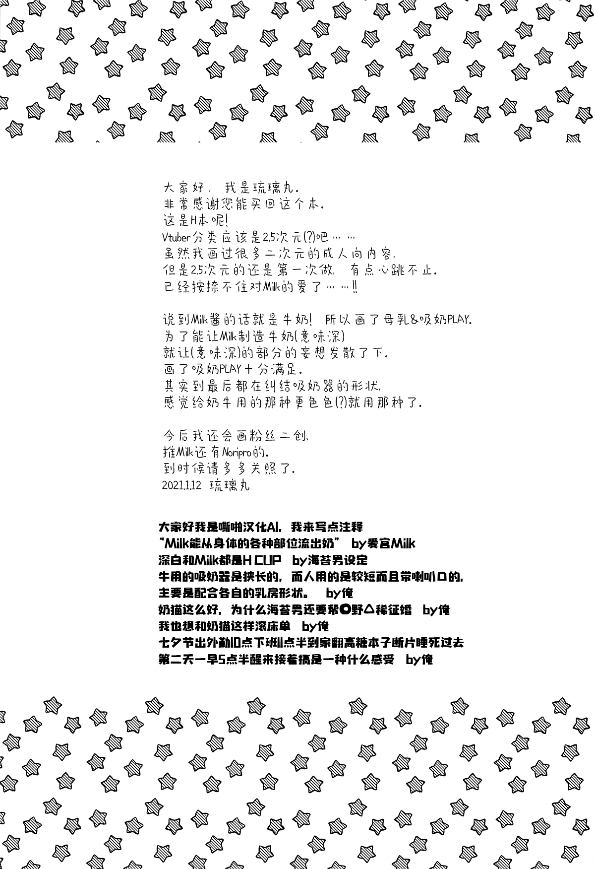 (C99) [Mousou Aria (Rurimaru)] Milk Time (Enomiya Milk) [Chinese] (C99) [妄想アリア (瑠璃丸)] みるくたいむ (愛宮みるく) [中国翻訳]