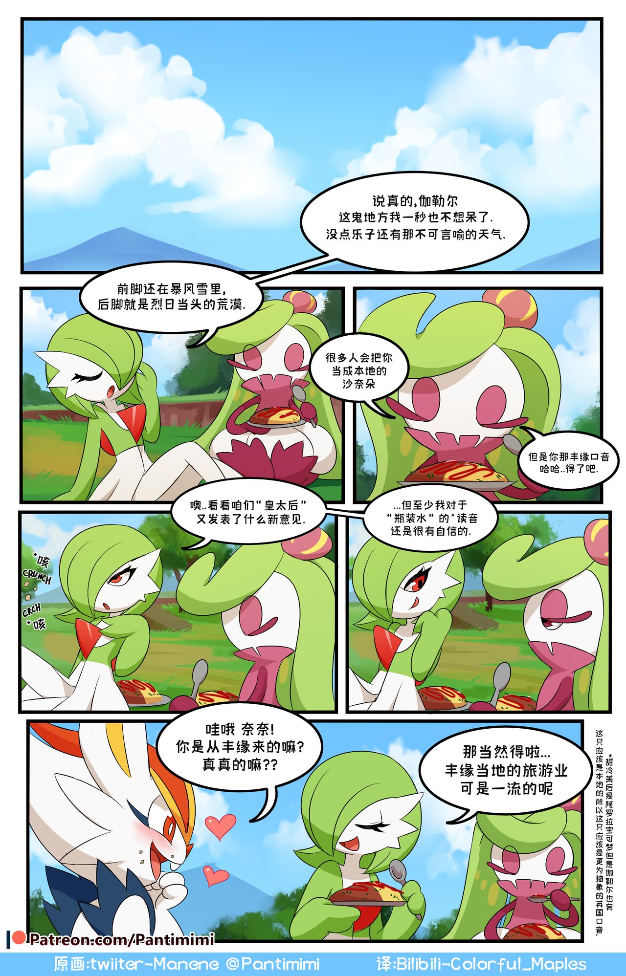 [Manene] Pokemaniac Lover (Pokémon)《真的好喜欢宝可梦啊!》 [Chinese] 