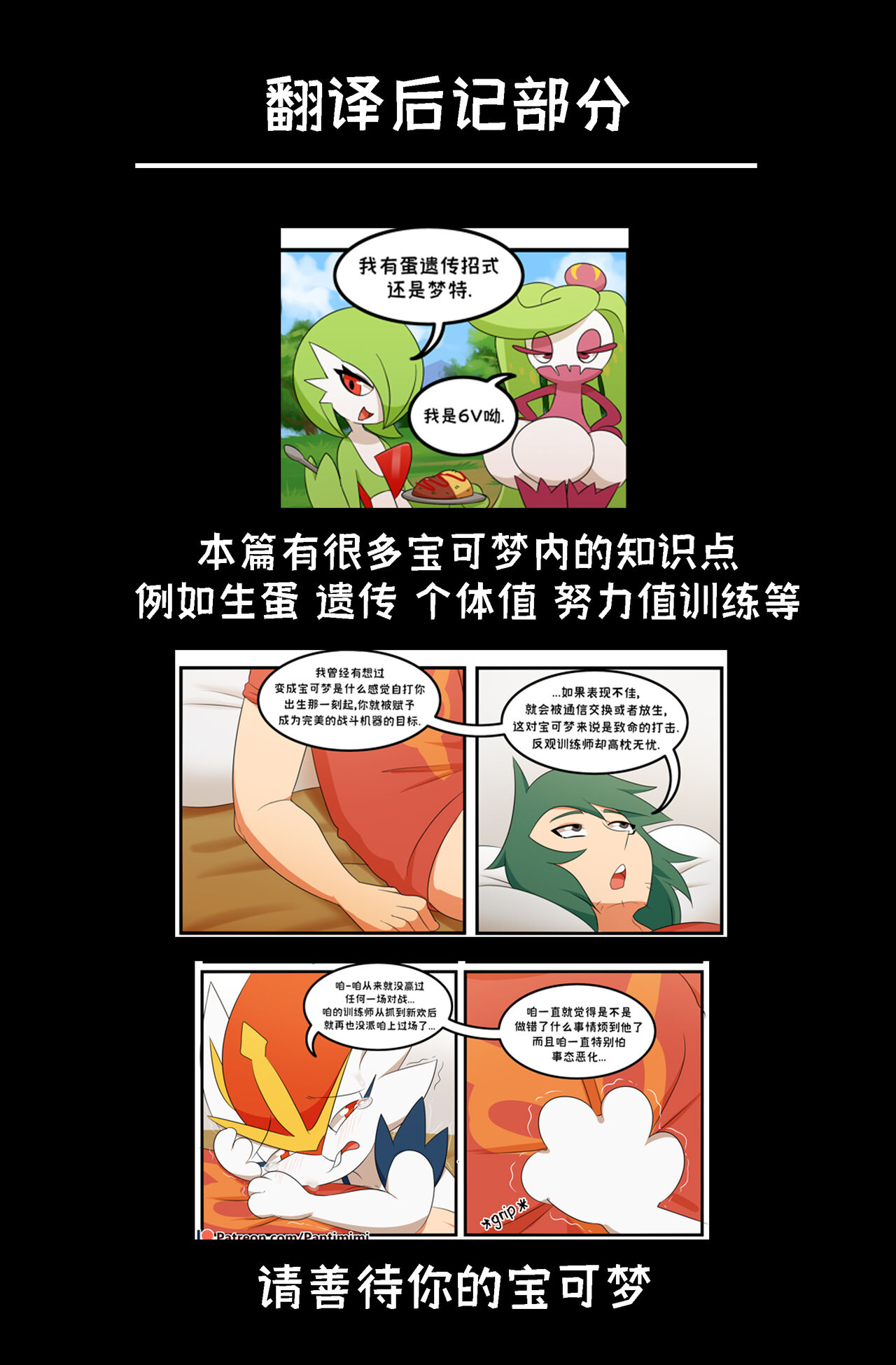 [Manene] Pokemaniac Lover (Pokémon)《真的好喜欢宝可梦啊!》 [Chinese] 