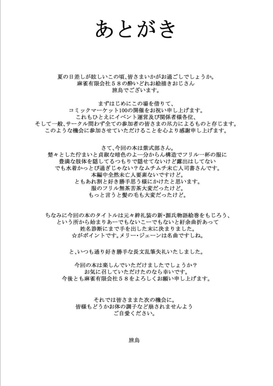 [Mahjong Yugen Co. Ltd 58 (Tabigarasu)] Murasaki Shikibu Monogatari (Fate/Grand Order) [Chinese] [黎欧出资汉化] [Digital] [麻雀有限会社58 (旅烏)] 紫☆式部物語 (Fate/Grand Order) [中国翻訳] [DL版]