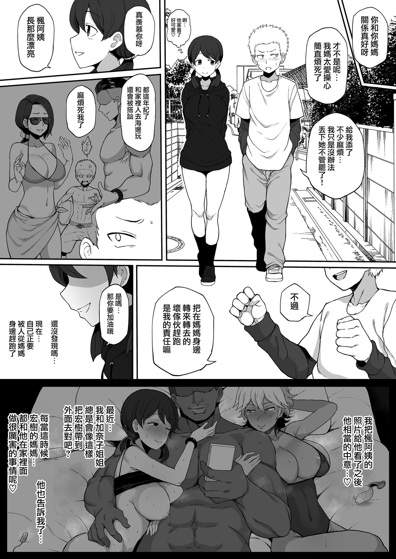 [Terasu MC] Kokujin no Tenkousei NTR ru Chapters 1-6 part 1 Plus Bonus chapter: Stolen Mother’s Breasts [Chinese] [Terasu MC] 黒人の転校生にNTRる