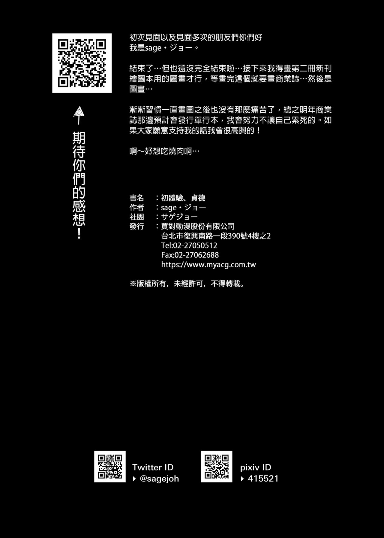 [sagejoh (sage joh)] Hatsutaiken, Jeanne | 初體驗、貞德 (Fate/Grand Order) [Chinese] [Decensored] [Digital] [サゲジョー (sage・ジョー)] 初体験、ジャンヌ (Fate/Grand Order) [中国翻訳] [無修正] [DL版]