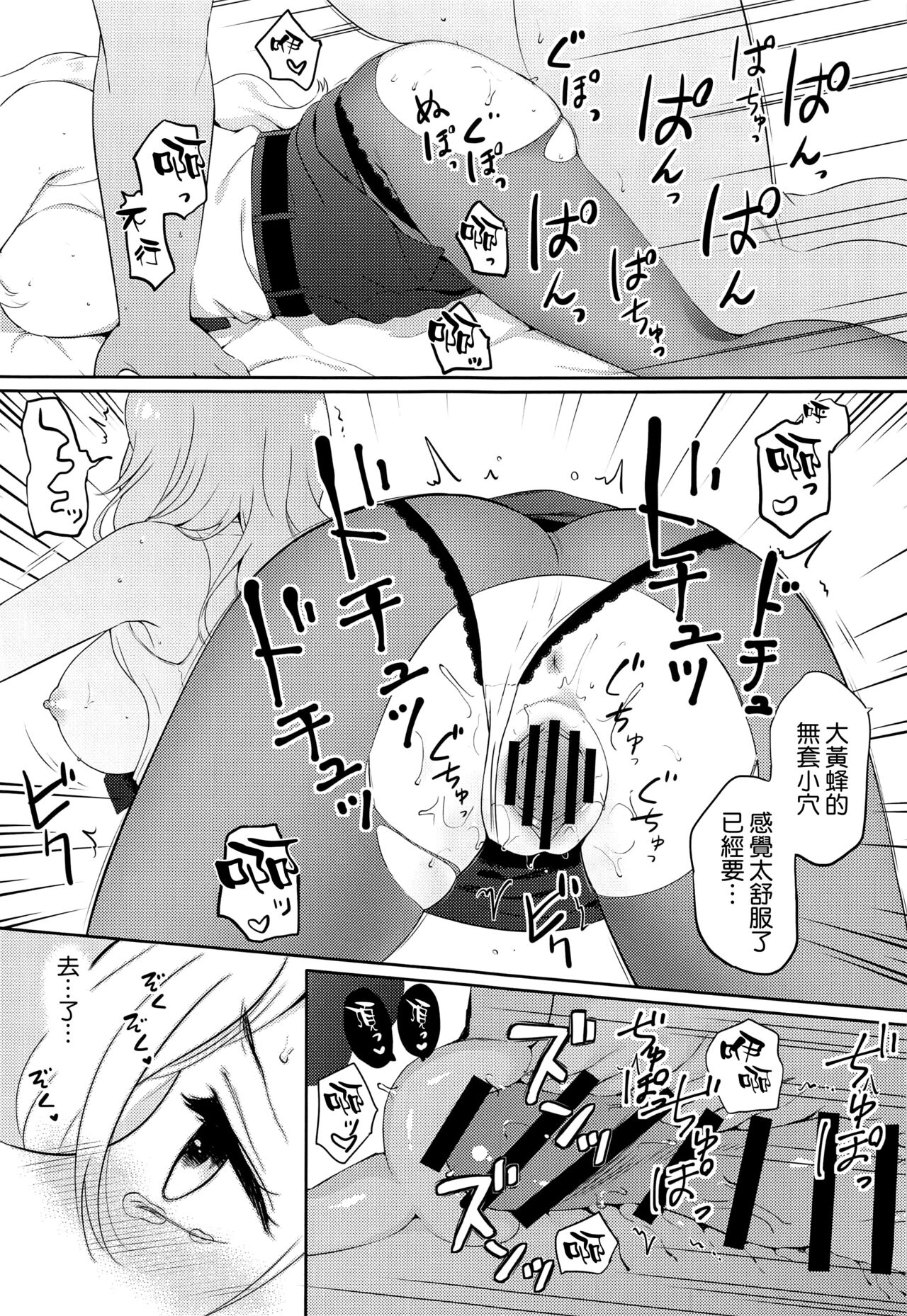 (C100) [Nanairo no Neribukuro (Nanashiki Fuka)] Hornet o Nemurasete Irete Mita. (Kantai Collection -KanColle-) [Chinese] [空気系☆漢化] (C100) [七色のねりぶくろ (七色風香)] ホーネットを眠らせて挿入れてみた。 (艦隊これくしょん -艦これ-) [中国翻訳]
