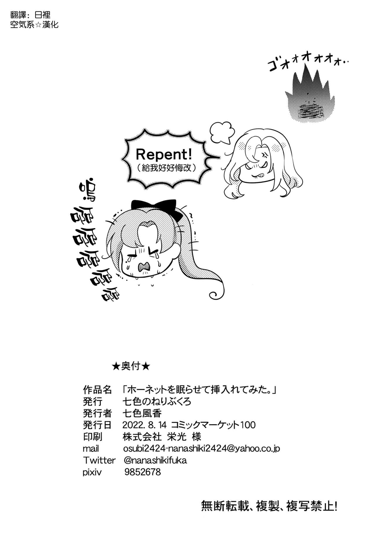 (C100) [Nanairo no Neribukuro (Nanashiki Fuka)] Hornet o Nemurasete Irete Mita. (Kantai Collection -KanColle-) [Chinese] [空気系☆漢化] (C100) [七色のねりぶくろ (七色風香)] ホーネットを眠らせて挿入れてみた。 (艦隊これくしょん -艦これ-) [中国翻訳]