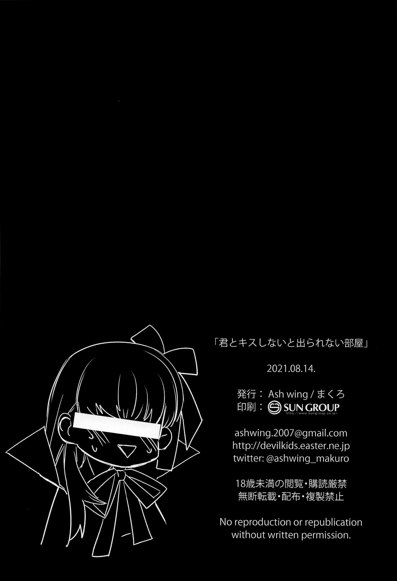 (C100) [Ash wing (Makuro)] Kimi to Kiss Shinai to Derarenai Heya (Fate/Grand Order) [Chinese] [黎欧出资汉化] (C100) [Ash wing (まくろ)] 君とキスしないと出られない部屋 (Fate/Grand Order) [中国翻訳]