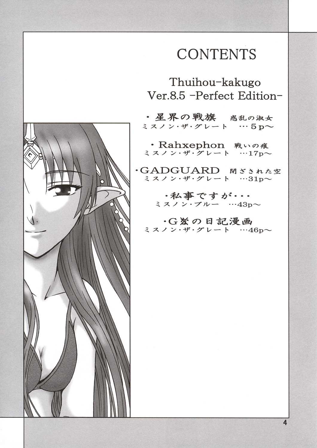 Tsuhou Kakugo Ver.8.5 -Kanzenban- (Seikai no Senki) (C64)[俺たちミスノン一家 (ミスノン・ザ・グレート)] 追放覚悟 Ver.8.5 【完全版】
