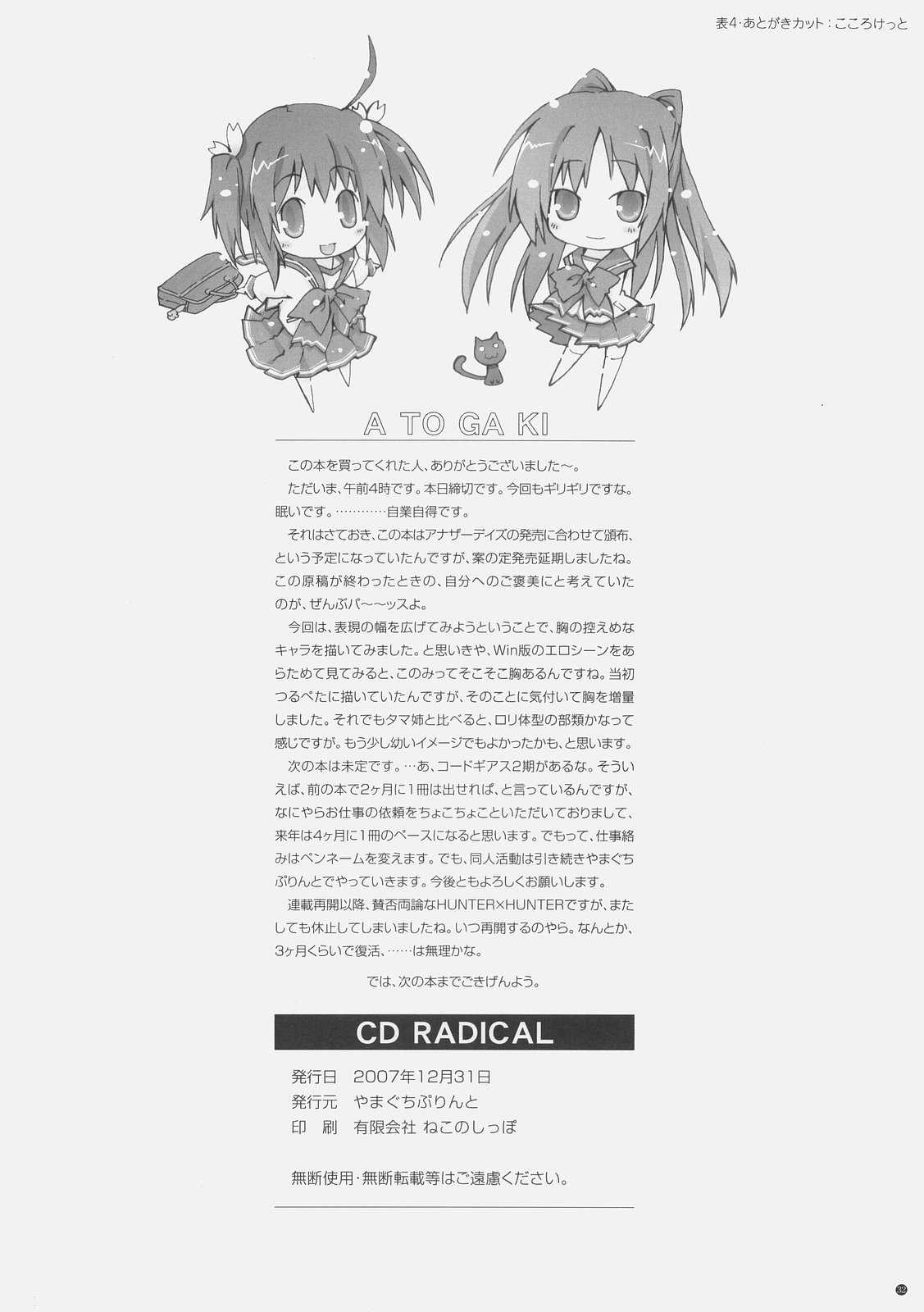 [Yamaguchi Print] CD RADICAL (ToHeart 2) 