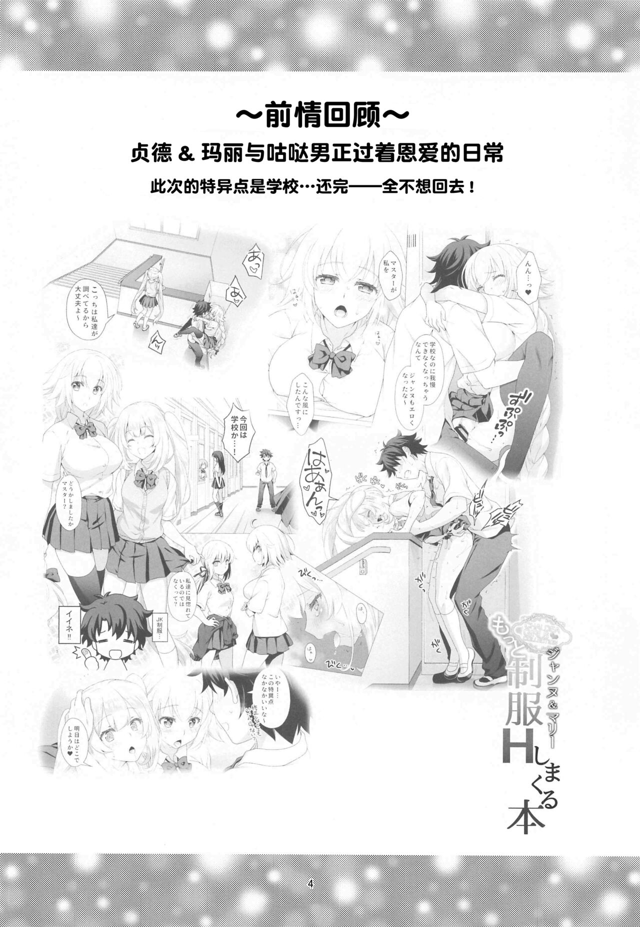 [Marimo-ya (Mori Marimo)] CHALDEA GIRLS COLLECTION Jeanne & Marie Motto Seifuku H Shimakuru Hon (Fate/Grand Order) [Chinese] [一只麻利的鸽子汉化x甜族星人出资] [まりも屋 (もりまりも)] CHALDEA GIRLS COLLECTION ジャンヌ＆マリーもっと制服Hしまくる本 (Fate/Grand Order) [中国翻訳]