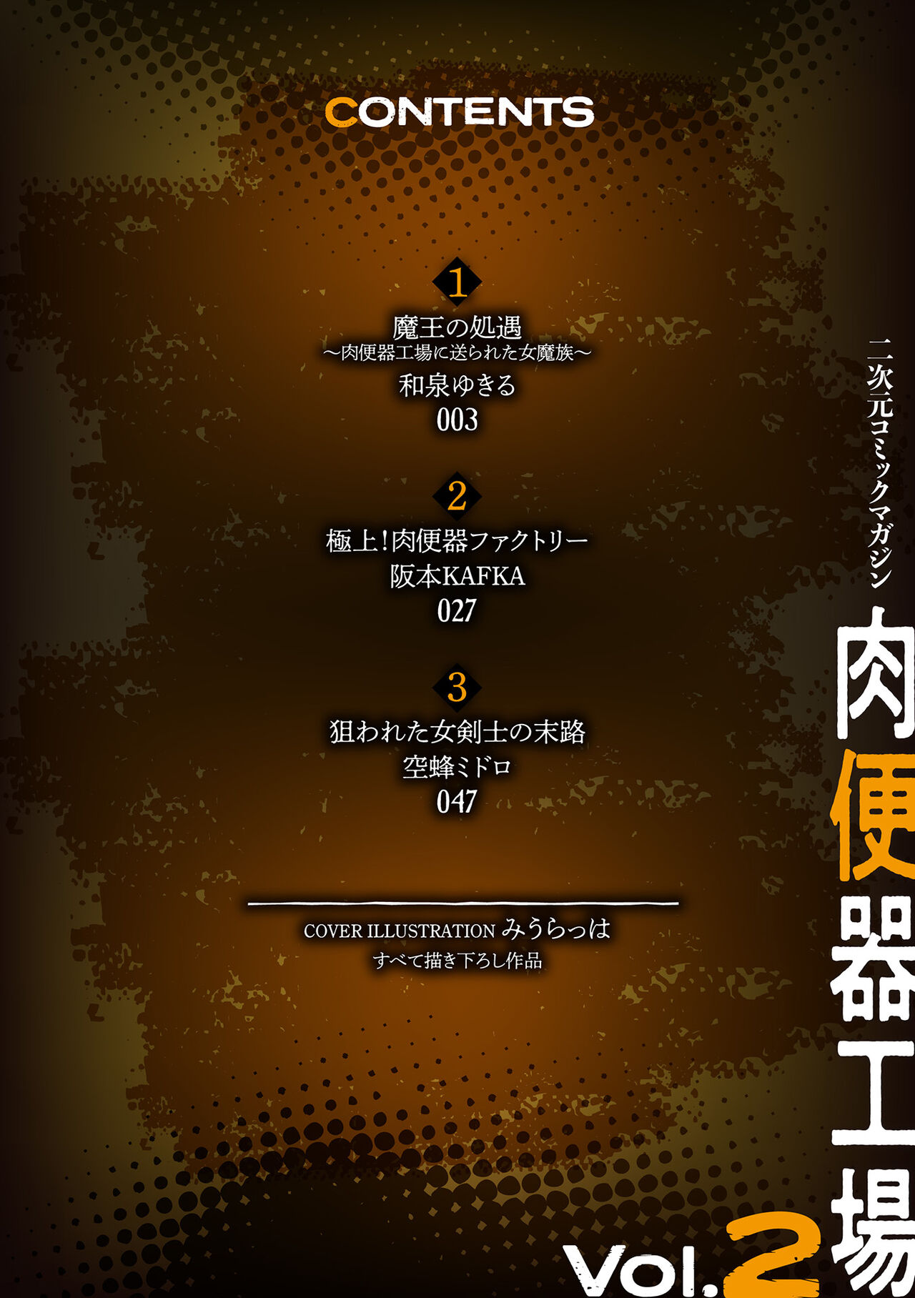 [Anthology] 2D Comic Magazine Nikubenki Koujou Vol. 2 [Chinese] [アンソロジー] 二次元コミックマガジン 肉便器工場 Vol.2 [中国翻訳]