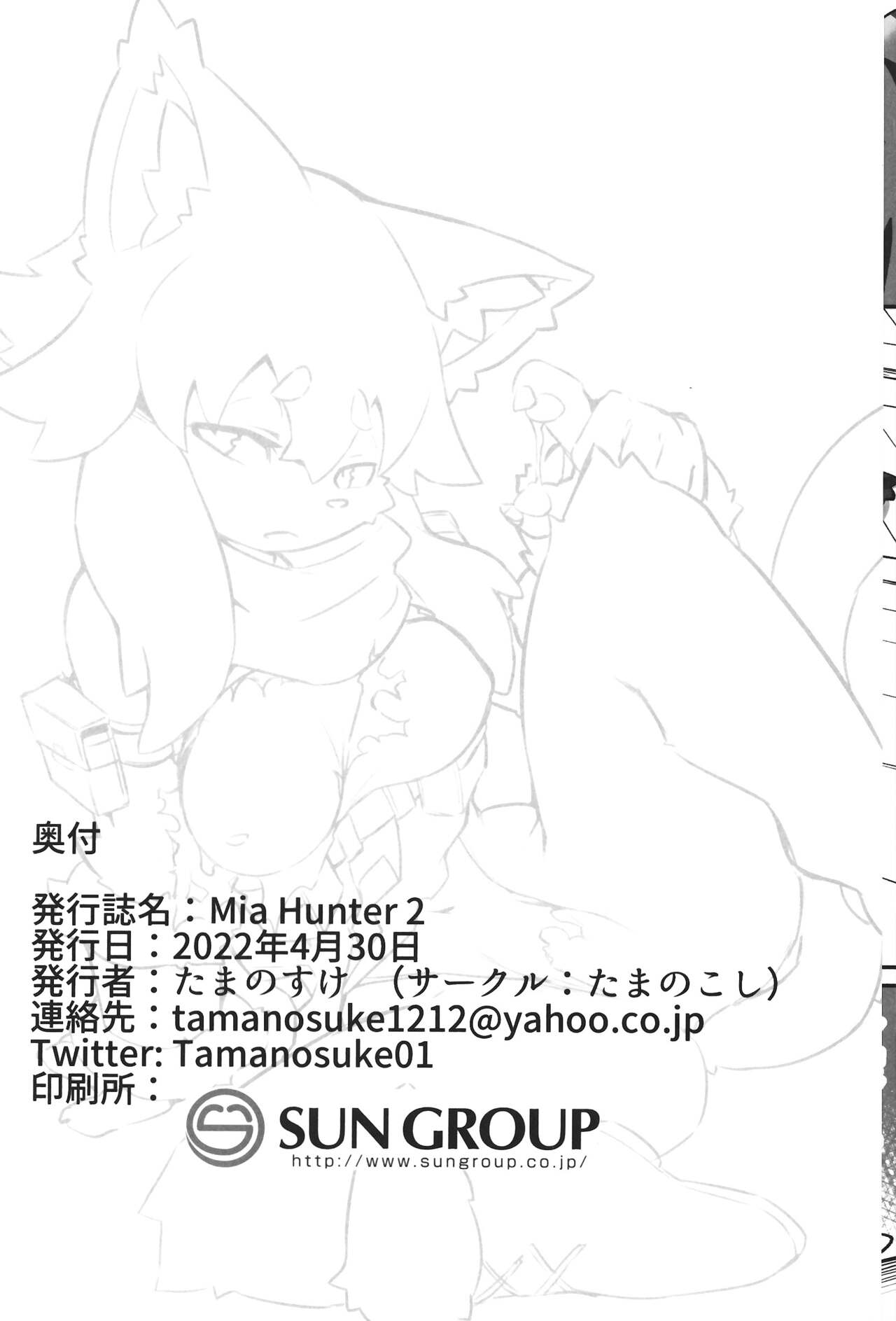 Tamanokoshi (Tamanosuke)] Mia Hunter 2 | 咪娅猎人 2 (World flipper) [Chinese] [虾皮汉化组] [Digital] [たまのこし (たまのすけ)] Mia Hunter 2 (ワールドフリッパー) [中国翻訳] [DL版]