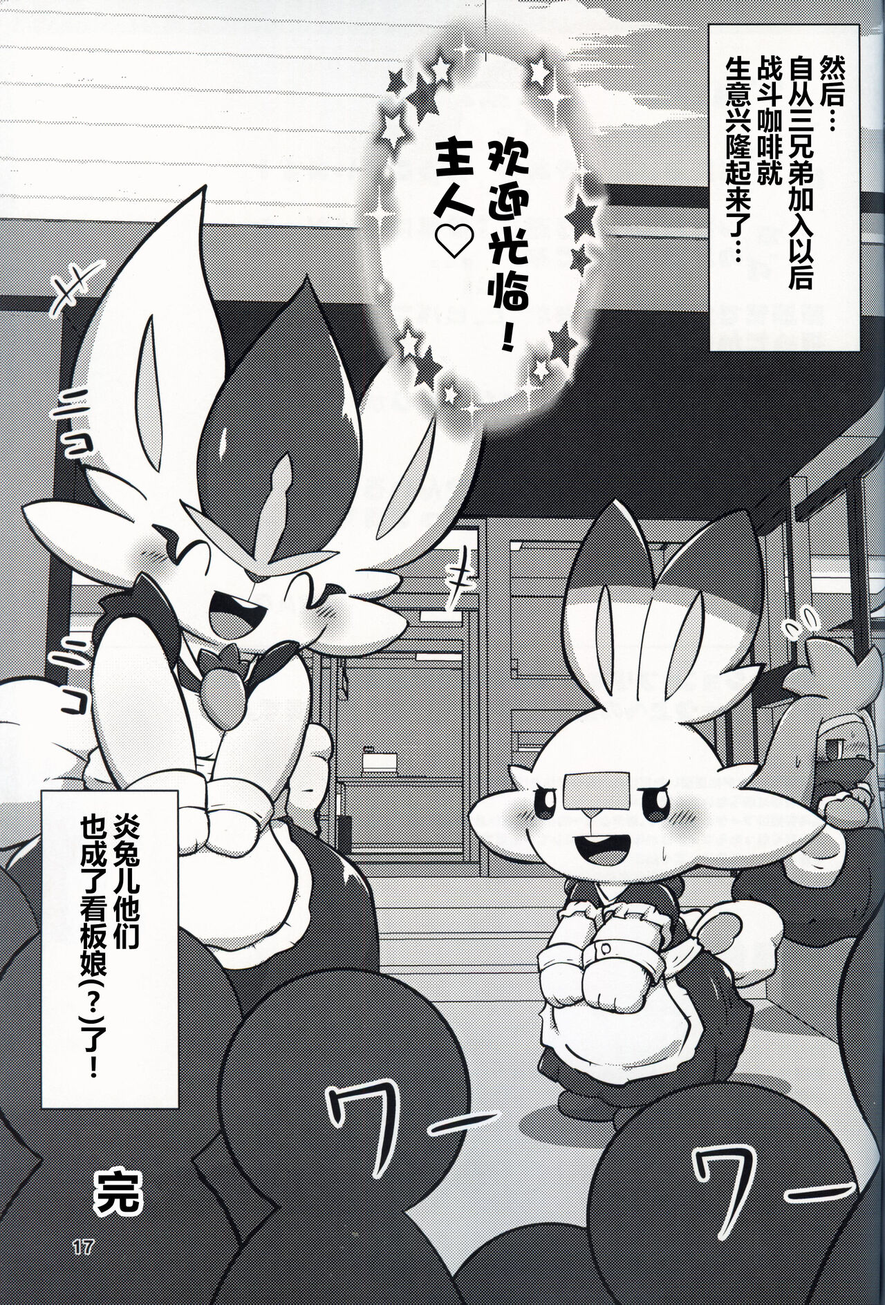 (C97) [Dounatsu kyookai (RAO)] Decoration Bunny! | 装饰小兔! (Pokémon) [Chinese] [虾皮汉化组] (C97) [ドーナツ教会 (らお)] Decoration Bunny! (ポケットモンスター) [中国翻訳]