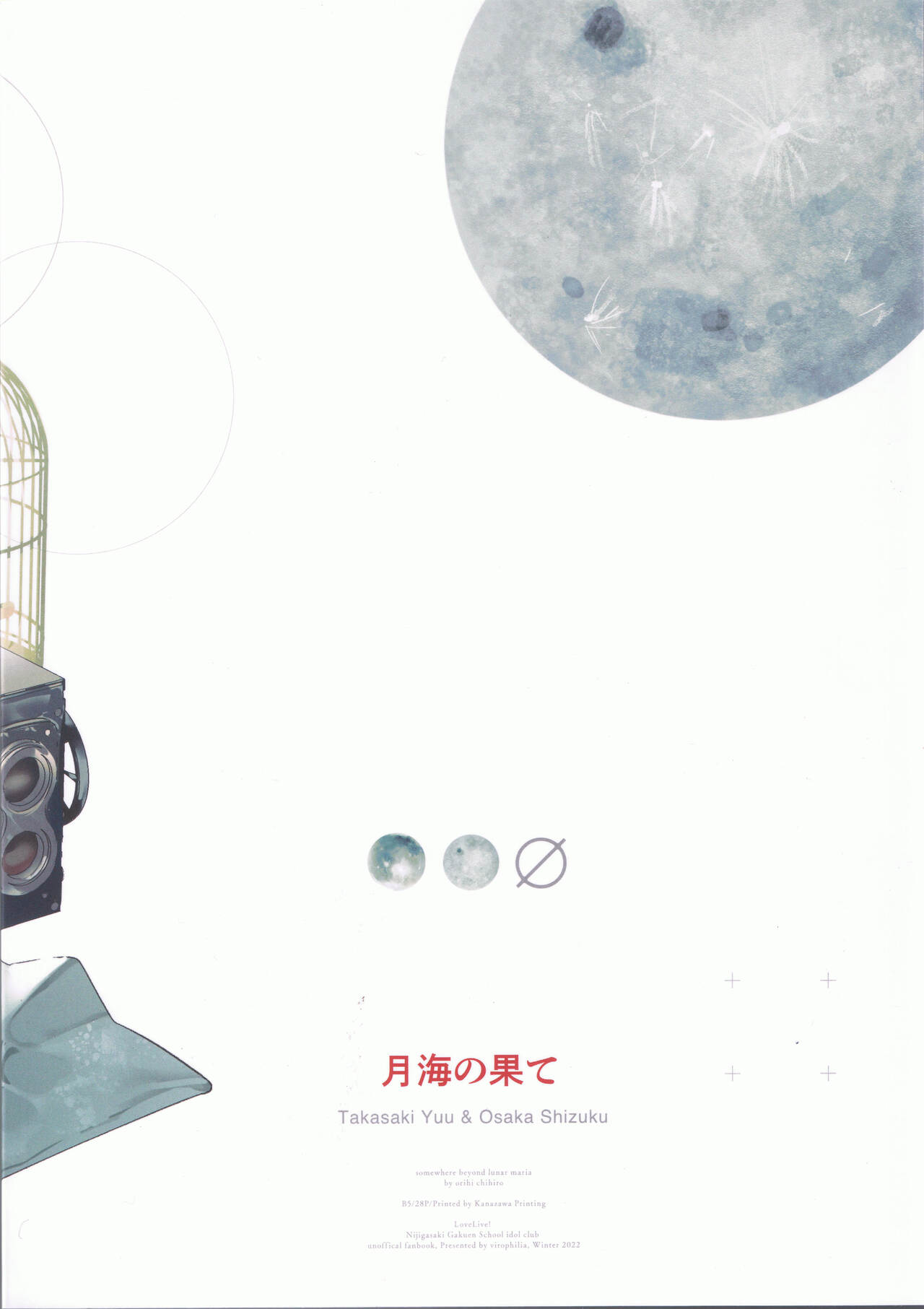 (C101)[virophilia (Orihi Chihiro)]Somewhere beyond Lunar maria (Love Live! Nijigasaki High School Idol Club) [Chinese] (C101) [virophilia (織日ちひろ)] 月海の果て (ラブライブ! 虹ヶ咲学園スクールアイドル同好会) [中国翻訳]