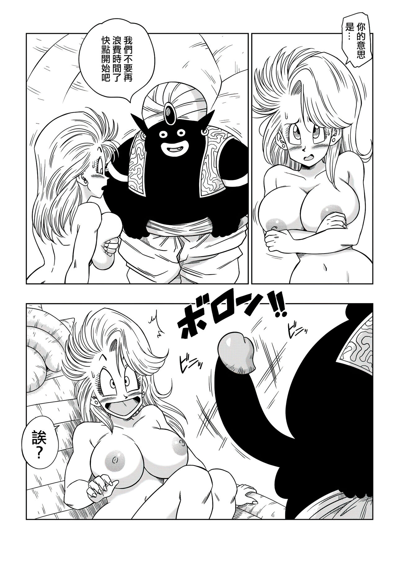 [Yamamoto] Bulma Meets Mr.Popo - Sex inside the Mysterious Spaceship! (Dragon Ball Z) [Chinese] [Decensored] [無修大濕] [山本同人] ブルマとポ○の出会い 謎の宇宙船でセックス!! (ドラゴンボールZ) [中国翻訳] [無修正]