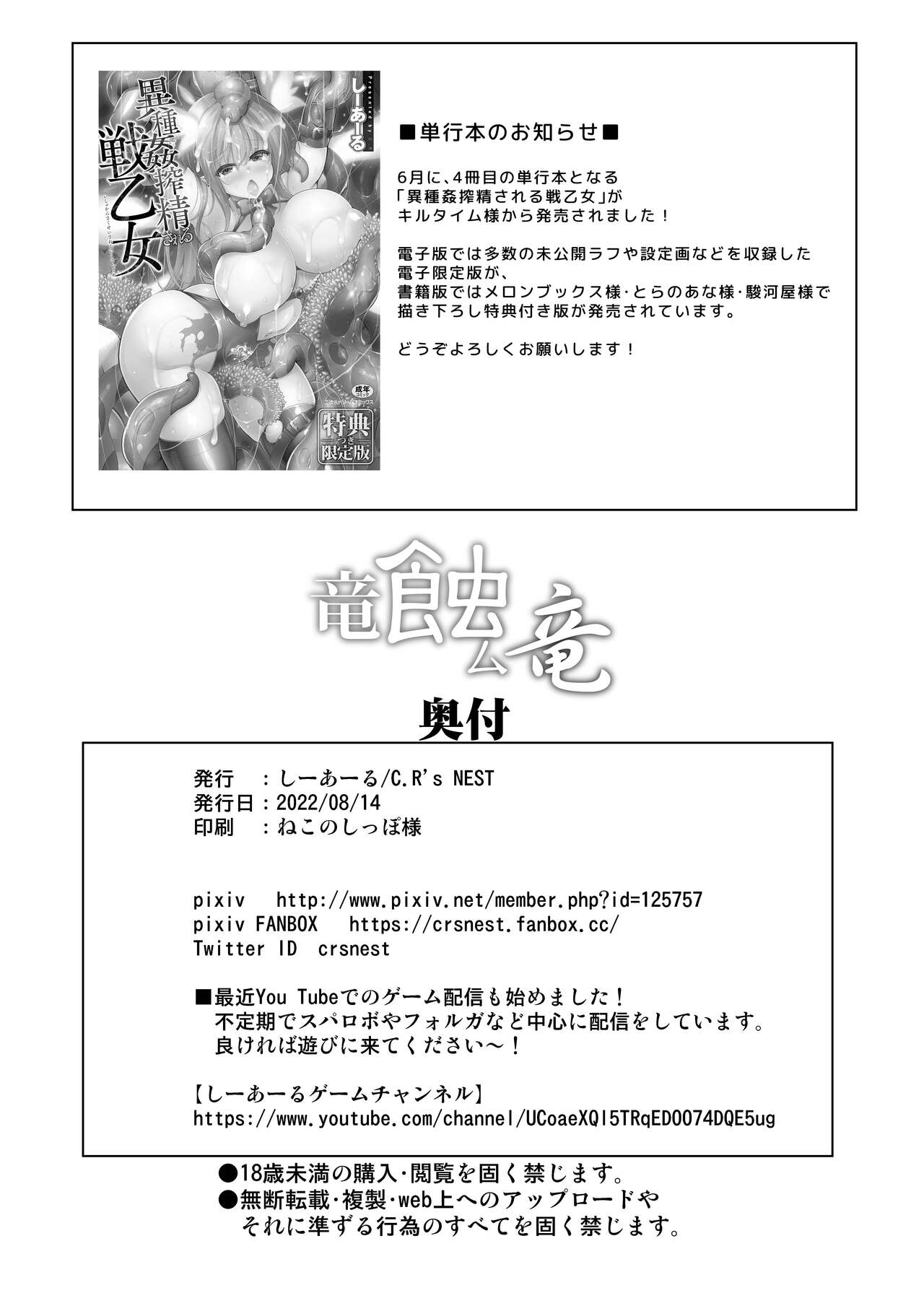 [C.R's NEST (C.R)] Ryuu Mushibamu Ryuu (Monster Hunter Rise) [Chinese] [靴下汉化组] [Digital] [C.R's NEST (しーあーる)] 竜蝕ム竜 (モンスターハンターライズ) [中国翻訳] [DL版]