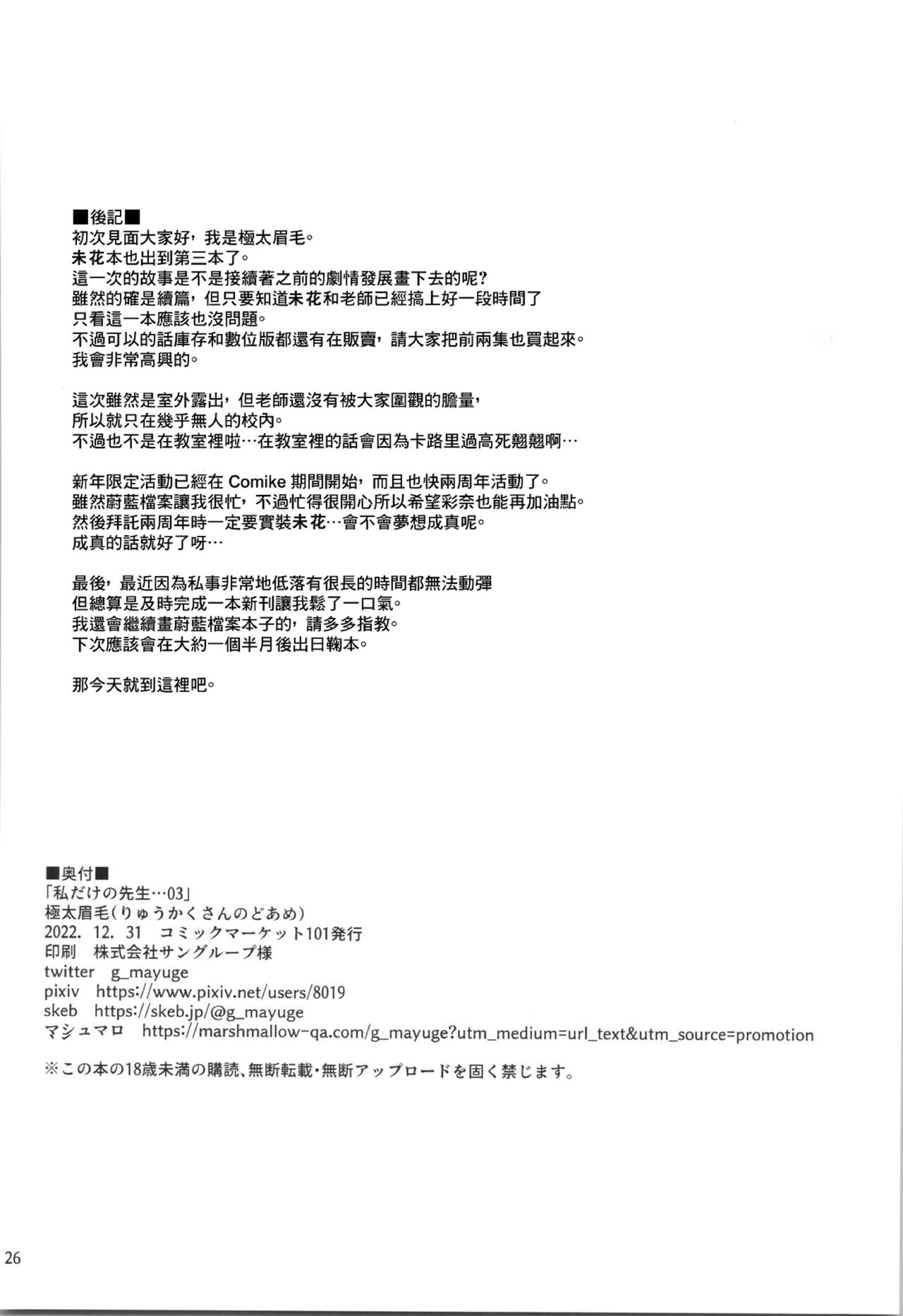 (C101) [Ryuukakusan Nodoame (Gokubuto Mayuge)] Watashi dake no Sensei...03 (Blue Archive) [禁漫漢化組] (C101) [りゅうかくさんのどあめ (極太眉毛)] 私だけの先生…03 (ブルーアーカイブ) [中国翻訳]