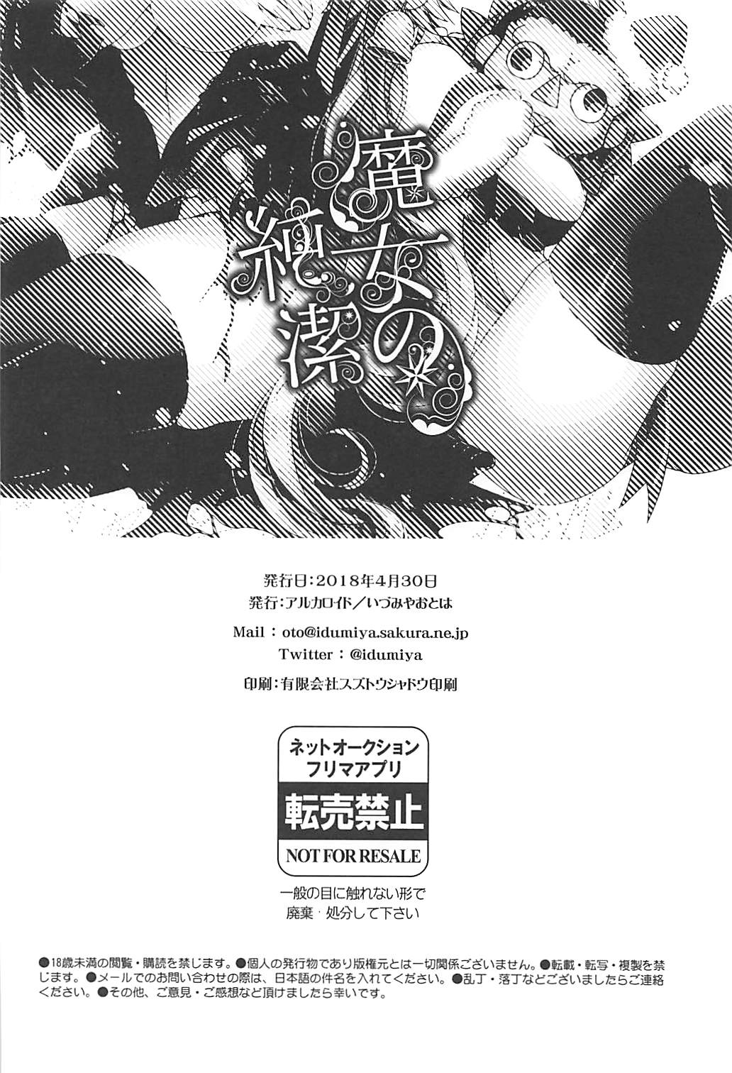 (COMIC1☆13) [Alkaloid (Izumiya Otoha)] Majo no Junketsu (Fate/Grand Order) [Chinese] [甜族星人出资x一只麻利的鸽子汉化] (COMIC1☆13) [アルカロイド (いづみやおとは)] 魔女の純潔 (Fate/Grand Order) [中国翻訳]