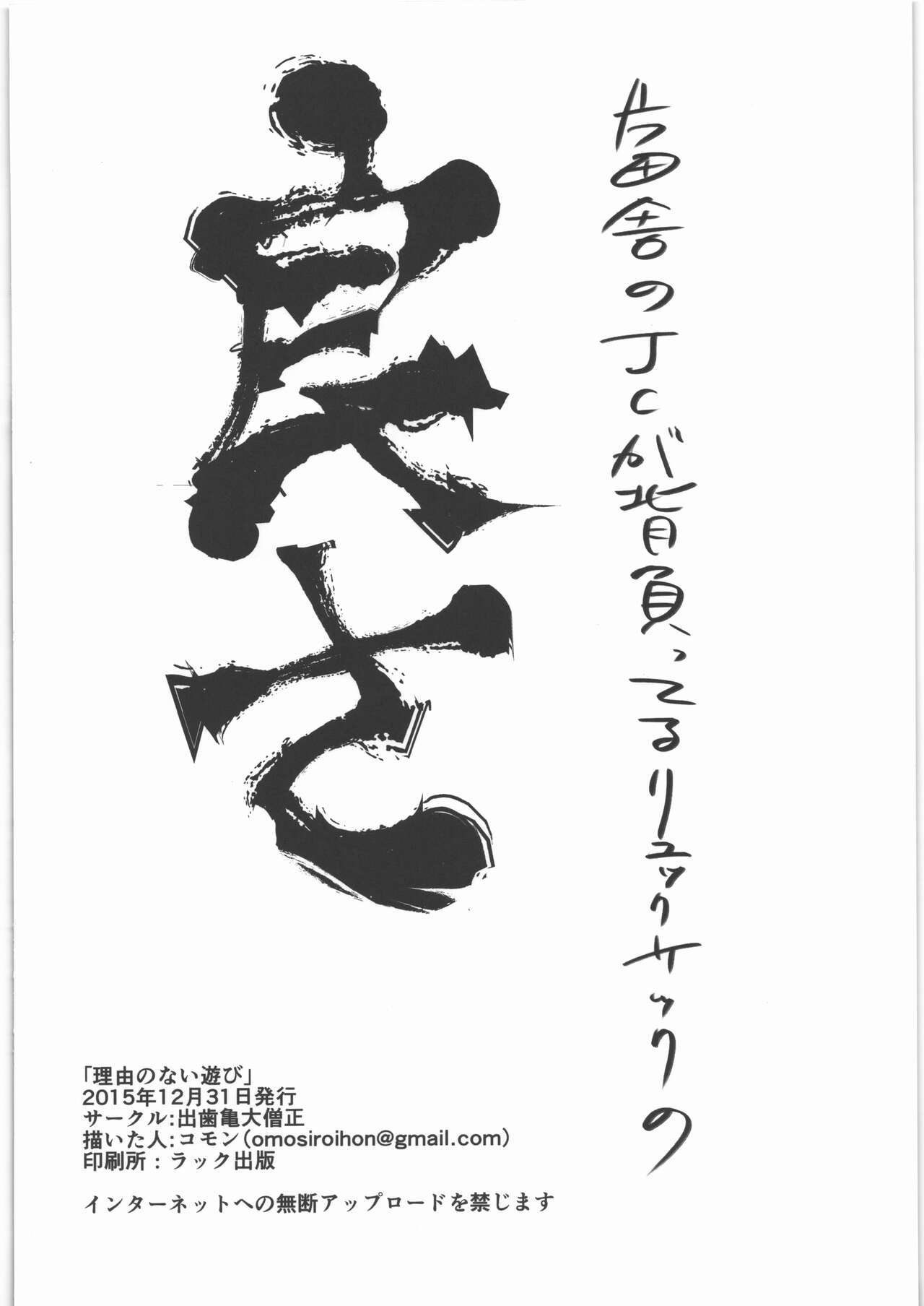 (C89) [Debagame Daisoujou (Komon)] Riyuu no Nai Asobi [Chinese] [momo个人汉化] (C89) [出歯亀大僧正 (コモン)] 理由のない遊び [中国翻訳]