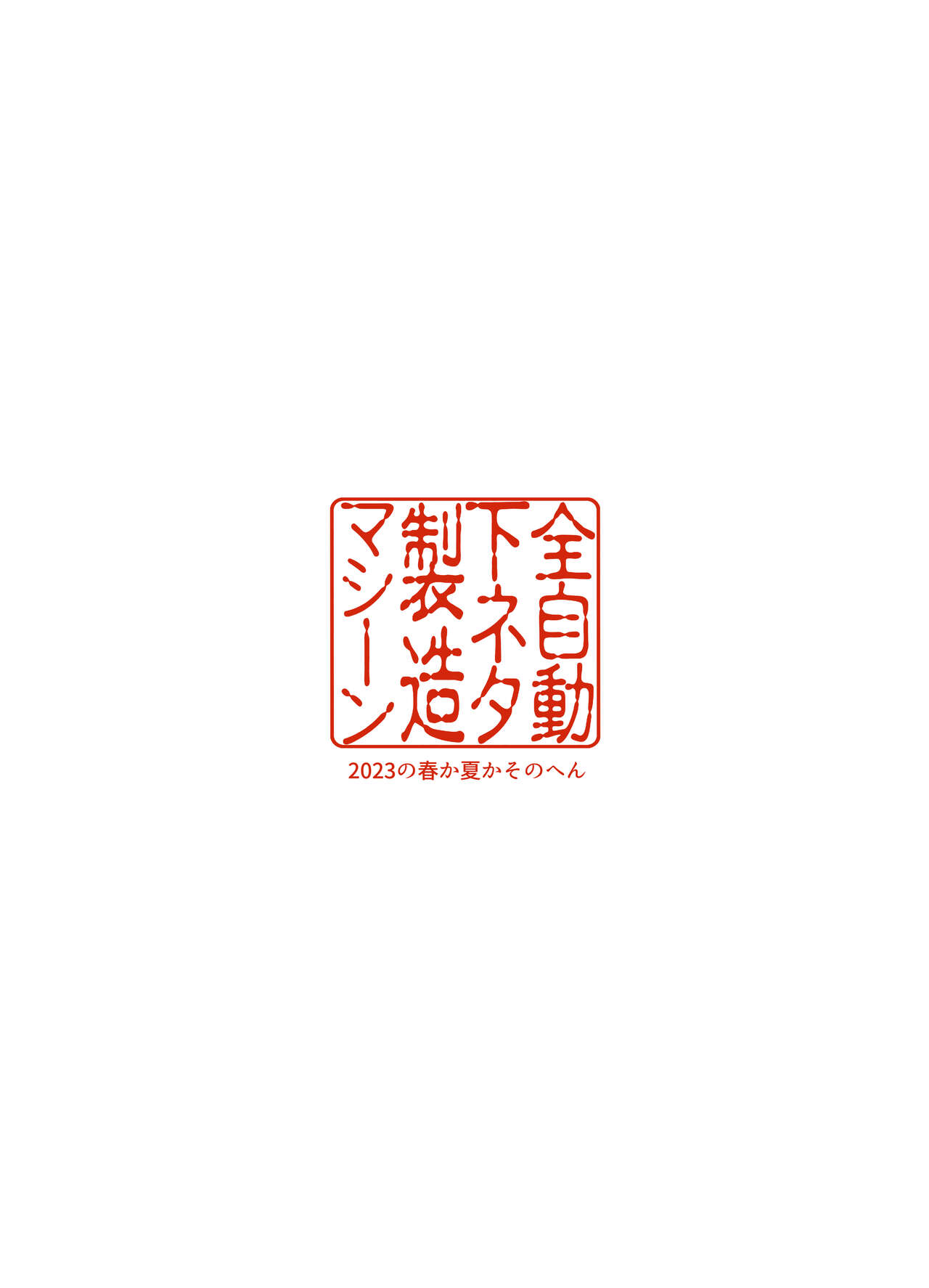 [Zenjidou Shimoneta Seizou Machine (Chinetsu)] Datte Darling... Zako Chinpo Nandamon! (Azur Lane) [Chinese] [葱鱼个人汉化] [全自動下ネタ製造マシーン (ちねつ)] だってダーリン…雑魚ちんぽなんだもん! (アズールレーン) [中国翻訳]