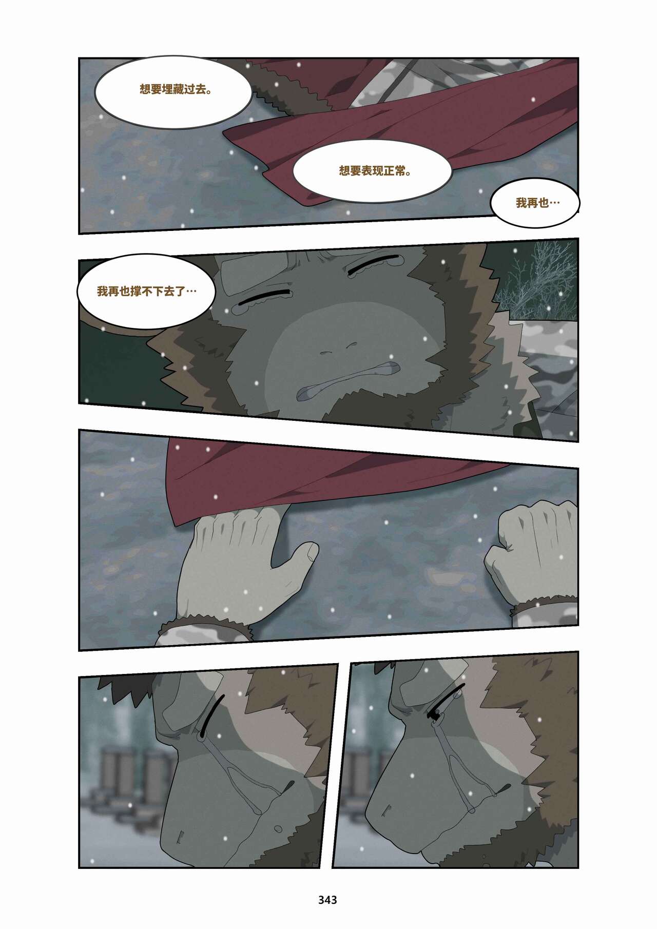 [Raccoon21] December, Twilight[Chinese][连载中] 