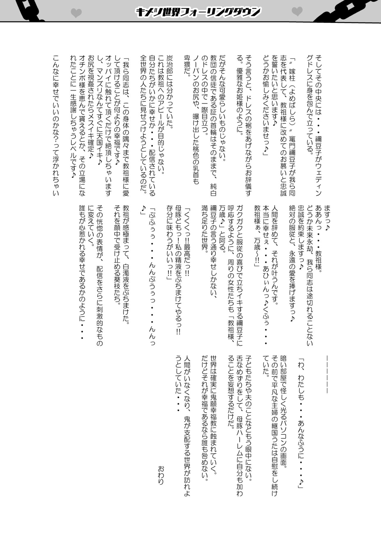 [aheazif (Sanatuki, Hidaka Hisashi)] Otsu Metsu Ni (Kimetsu no Yaiba) [Digital][Chinese] [海虎战神汉化组汉化] [アヘアジフ (さなつき、日高久志)] 堕つ滅弐 (鬼滅の刃) [DL版] [中国翻訳]