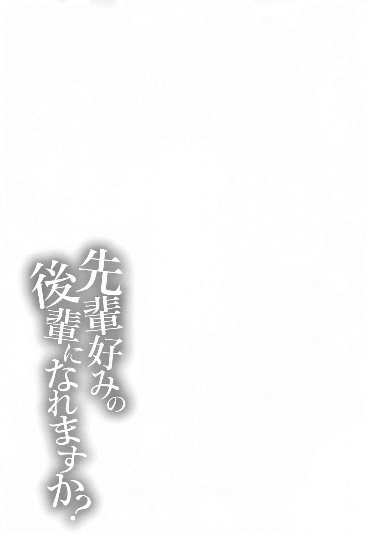 (C102) [Flock Blue (Blue_Gk)] Senpai Konomi no Kouhai ni Naremasu ka? (Fate/Grand Order) [Chinese] [葱鱼个人汉化] (C102) [Flock Blue (Blue_Gk)] 先輩好みの後輩になれますか? (Fate/Grand Order) [中国翻訳]