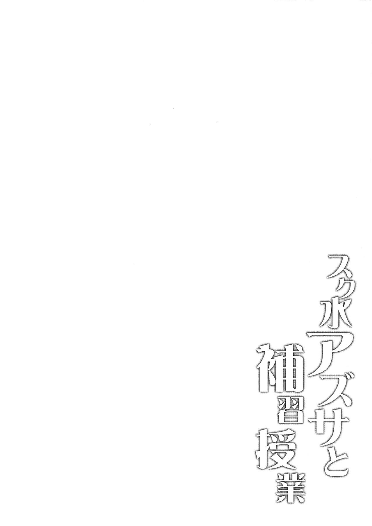 (C102) [Part K (Hitsujibane Shinobu)] Sukumizu Azusa to Hoshuu Jugyou (Blue Archive) [Chinese] [欶澜汉化组] (C102) [Part K (羊羽 忍)] スク水アズサと補習授業 (ブルーアーカイブ) [中国翻訳]
