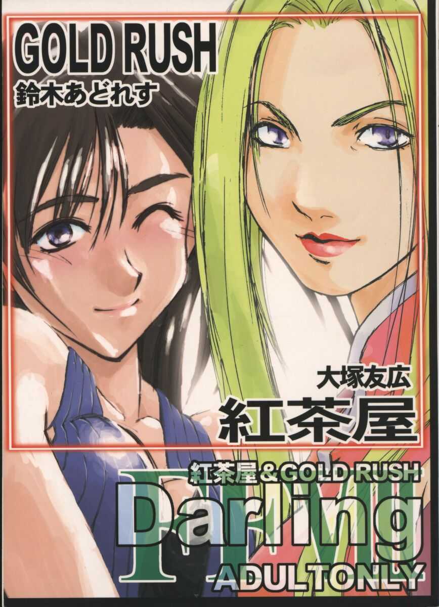 (CR25) [GOLD RUSH, Kouchaya (Suzuki Address, Ootsuka Kotora)] Darling (Final Fantasy 8) (Cレヴォ25) [GOLD RUSH, 	紅茶屋 (鈴木あどれす, 大塚子虎)] Darling (ファイナルファンタジーVIII)