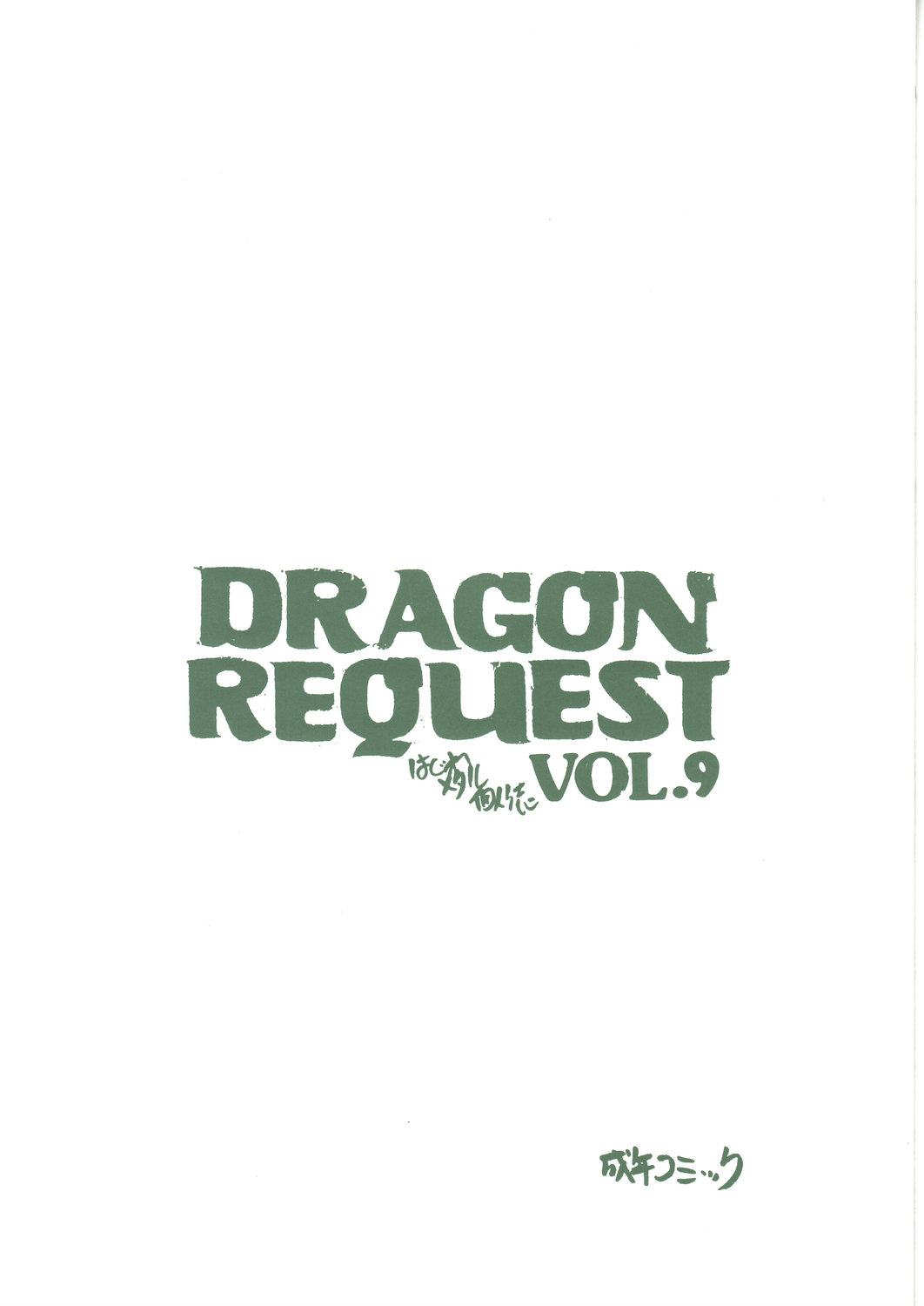 [Jinjin] DRAGON REQUEST VOL.9 (Dragon Quest) 