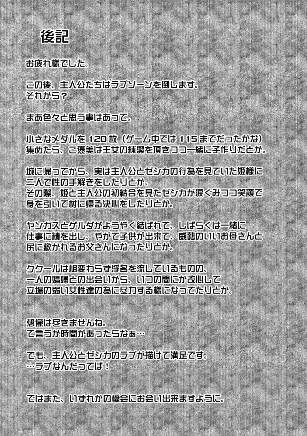 [Renai Mangakqa (Naruse Hirofumi)] Bokura no Bouken no Sho (Dragon Quest VIII) [恋愛漫画家 (鳴瀬ひろふみ)] ぼくらの冒険の書 (ドラゴンクエストⅧ)