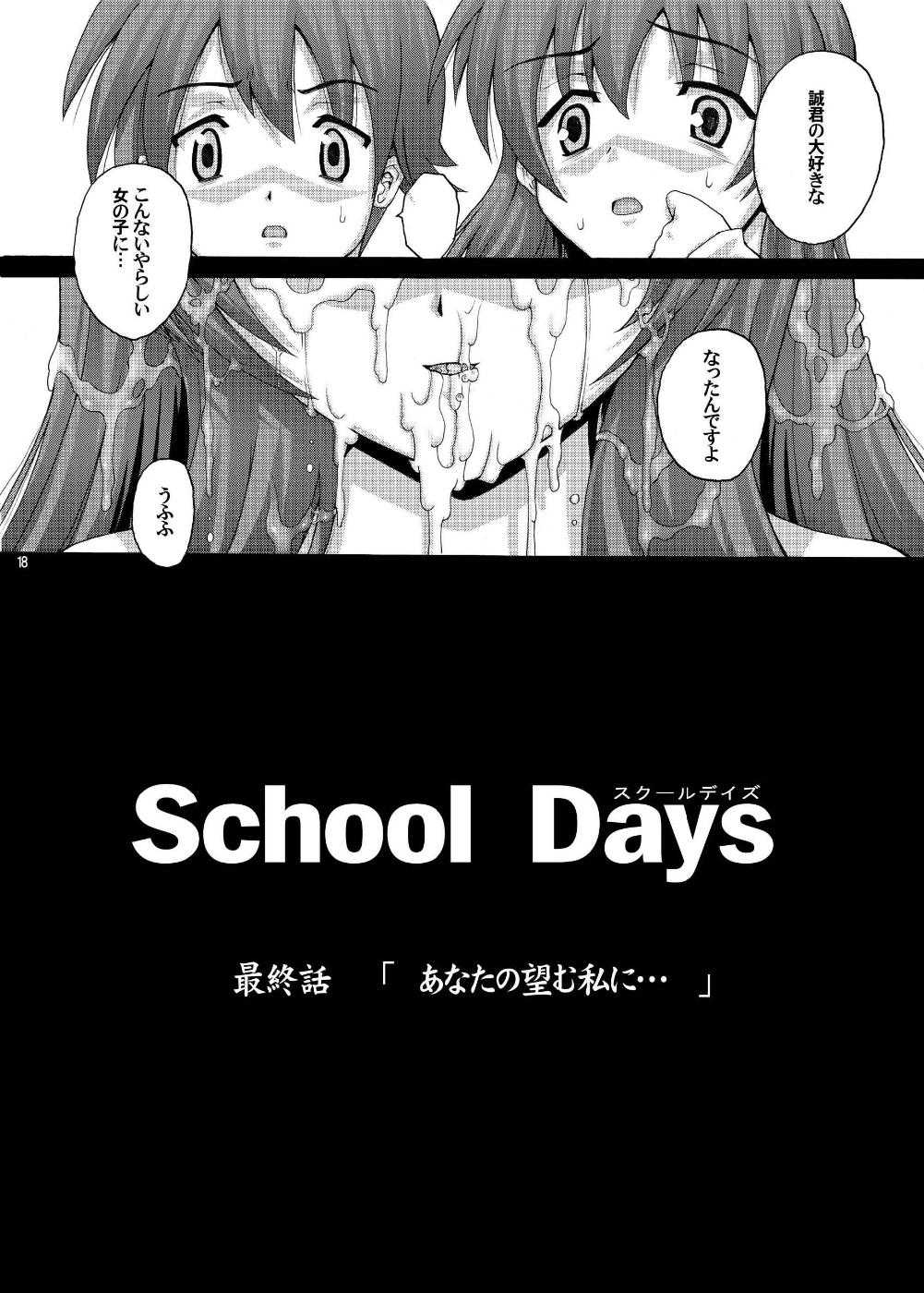 (SC37) [Studio ParM (Kotobuki Utage)] PM 14 - Anata no Nozomu Watashi ni... (School Days) (サンクリ37) [Studio★ParM (寿宴)] PM14あなたの望む私に・・・ (スクールデイズ)
