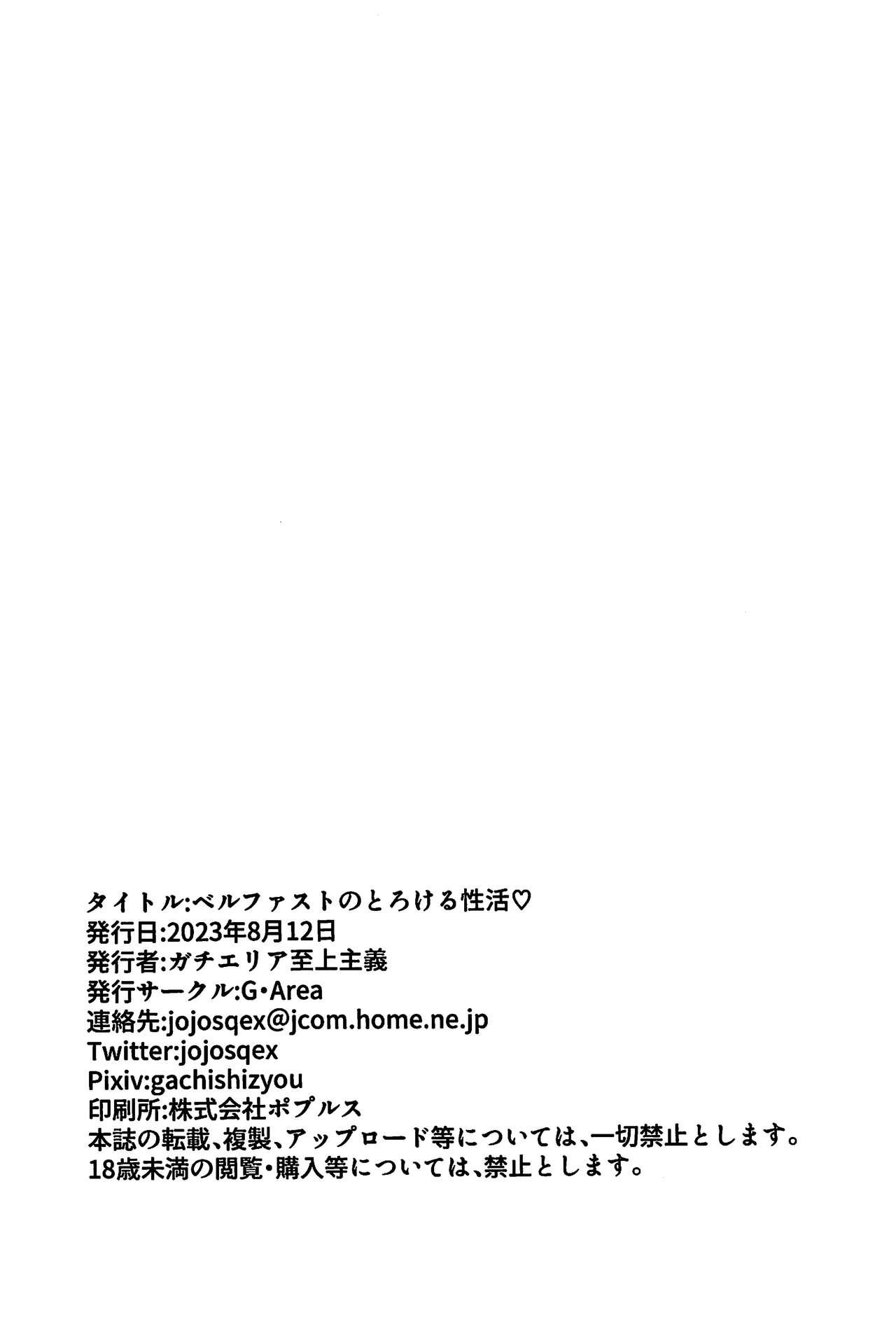 (C102) [G Area (Gachi Area Shijou Shugi)] Belfast no Torokeru Seikatsu (Azur Lane) [Chinese] [不咕鸟汉化组] (C102) [G・Area (ガチエリア至上主義)] ベルファストのとろける性活 (アズールレーン) [中国翻訳]