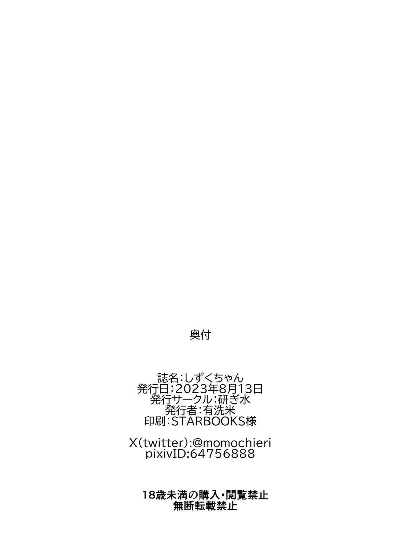 [Togi Mizu (Yuusenmai)] Shizuku-chan [Chinese] [Looike汉化组] [Digital] [研ぎ水 (有洗米)] しずくちゃん [中国翻訳] [DL版]