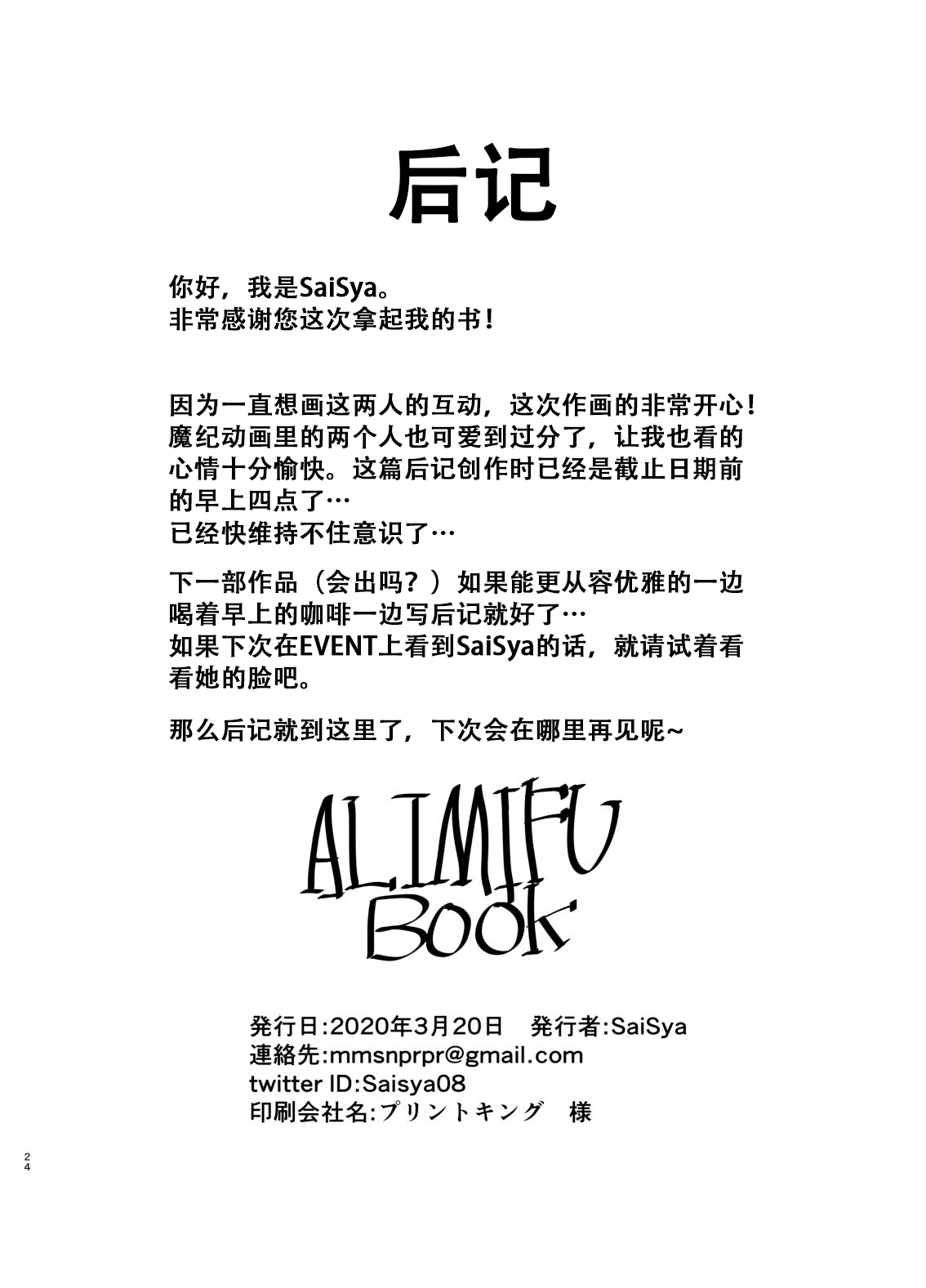 [Saisya no Hon (SaiSya)] AliMifu Book (Puella Magi Madoka Magica Side Story: Magia Record) [Chinese] [阿朴个人汉化] [Digital] [saisyaの本 (SaiSya)] ALIMIFU BOOK (マギアレコード 魔法少女まどか☆マギカ外伝) [中国翻訳] [DL版]
