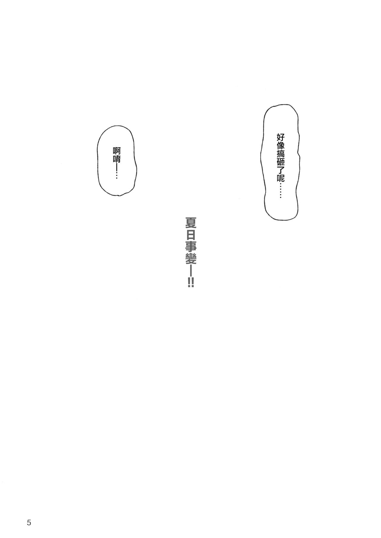(Houraigekisen! Yo-i! 32Senme) [Mumyoudou, Love Story wa Chikuzenni (Nyakaaki)] Accident summer!! (Kantai Collection -KanColle-) [Chinese] [无毒汉化组] (砲雷撃戦! よーい! 三十二戦目) [夢妙堂、ラブストーリーは筑前煮 (にゃかあき)] アクシデントサマー!! (艦隊これくしょん -艦これ-) [中国翻訳]
