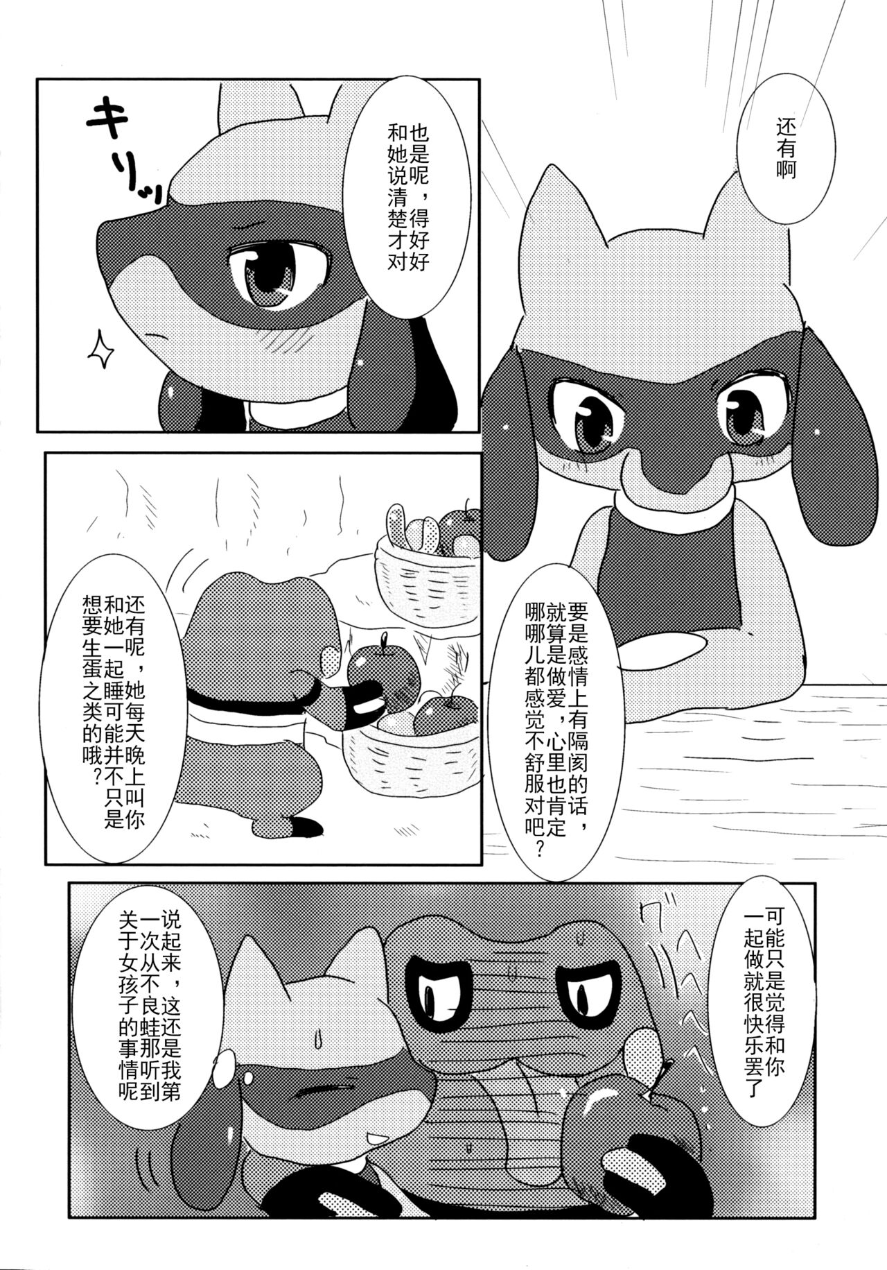 (C83) [Pocket Drop (Nekono Renge)] Later Years (Pokemon Mystery Dungeon) (Chinese)  [normale_个人汉化] (C83) [ポケットドロップ (猫野れんげ)] Later Years (ポケモン不思議のダンジョン) [中国語翻訳]