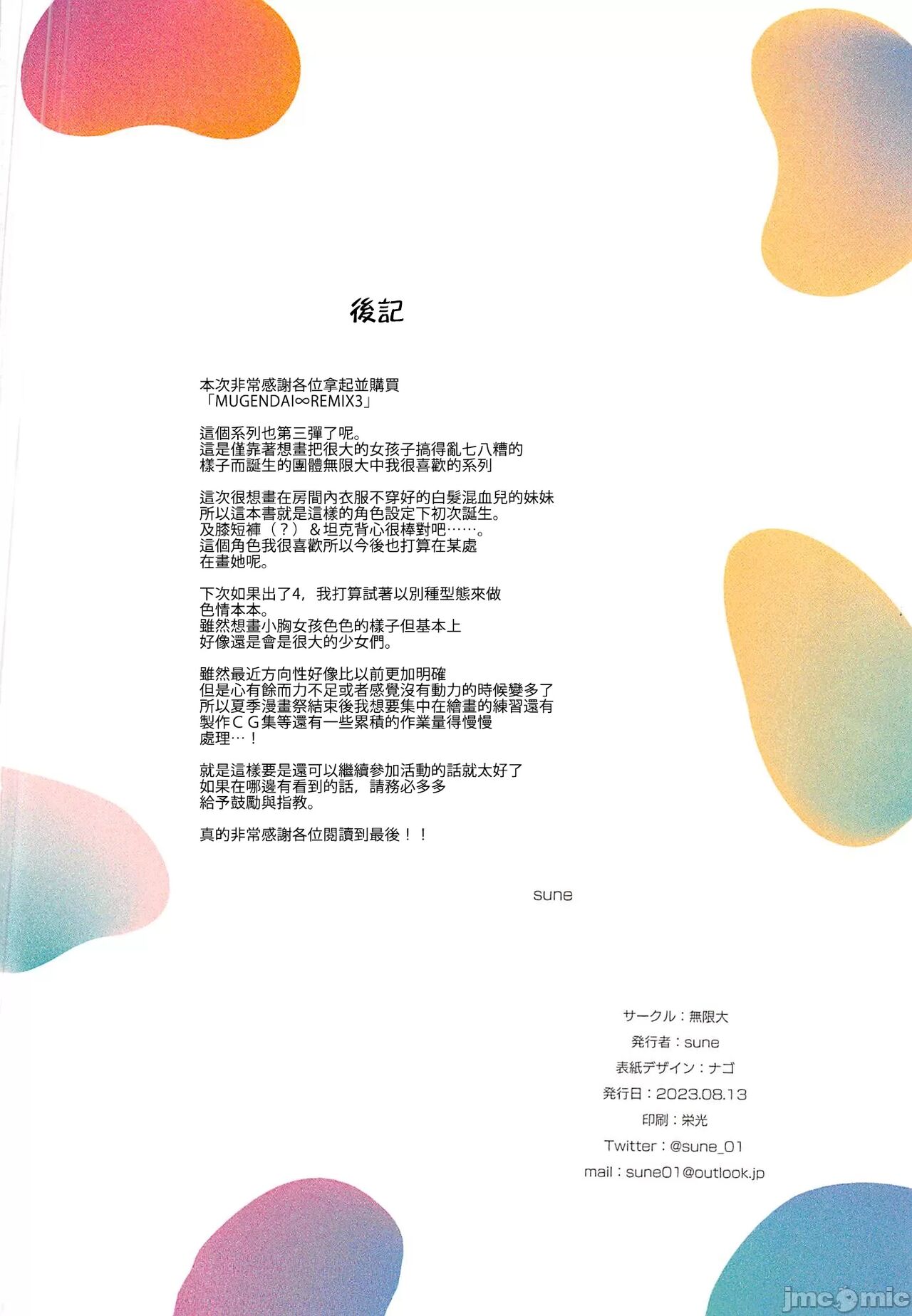(C102)[無限大(sune)]MUGENDAI∞REMIX3(オリジナル)[禁漫漢化組] 