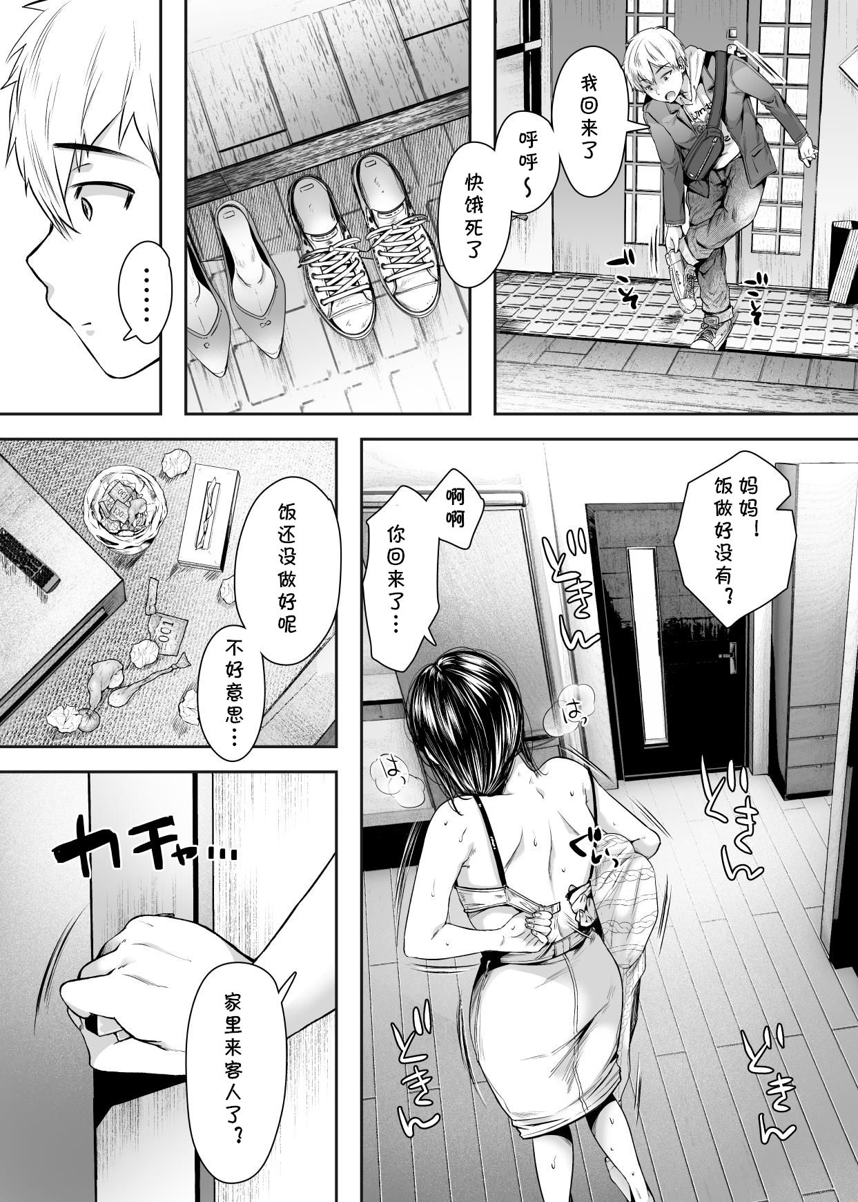 [Ageage (Karaage-chan)] Tomodachi no Okaa-san to SeFri ni Narimashita. [Chinese] [cqxl自己汉化] [アゲ揚げ (からあげチャン)] 友達のお母さんとセフレになりました。 [中国翻訳]