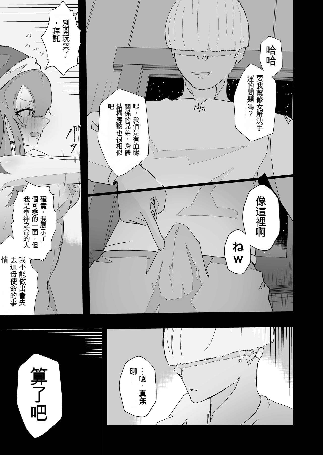 [Ikinuki] Moto Seiso na Sister wa Chikubi to Anal dake de Otosareta [文過飾非漢化組] [イキヌキ] 元・清楚なシスターは乳首とアナルだけで堕とされた