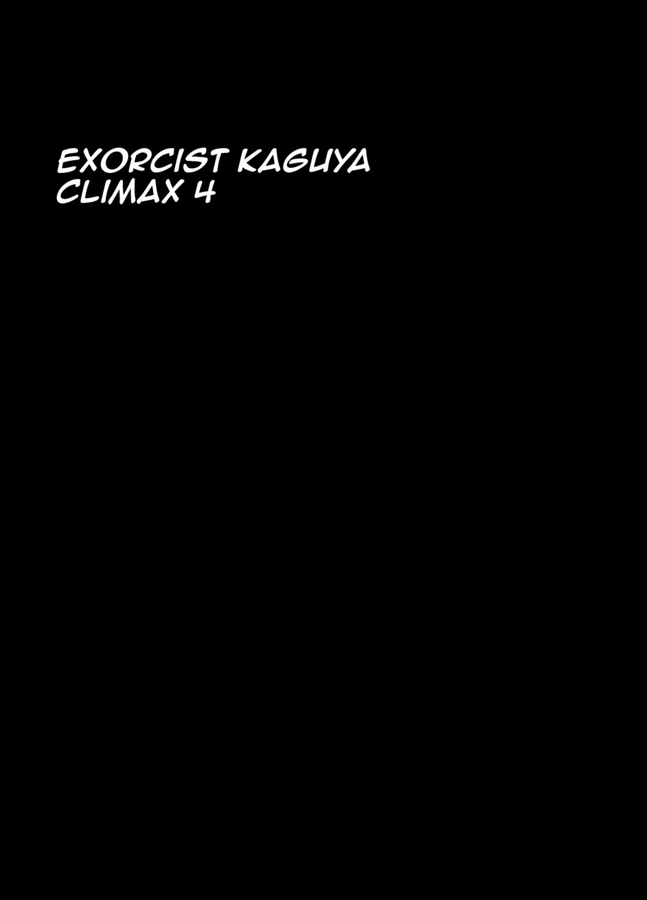 [Crimson] Taimashi Kaguya Kyoku 4 | 退魔师辉夜 极 4 [Chinese] [KOKORO个人汉化] [クリムゾン] 退魔士カグヤ極 4 [中国翻訳]