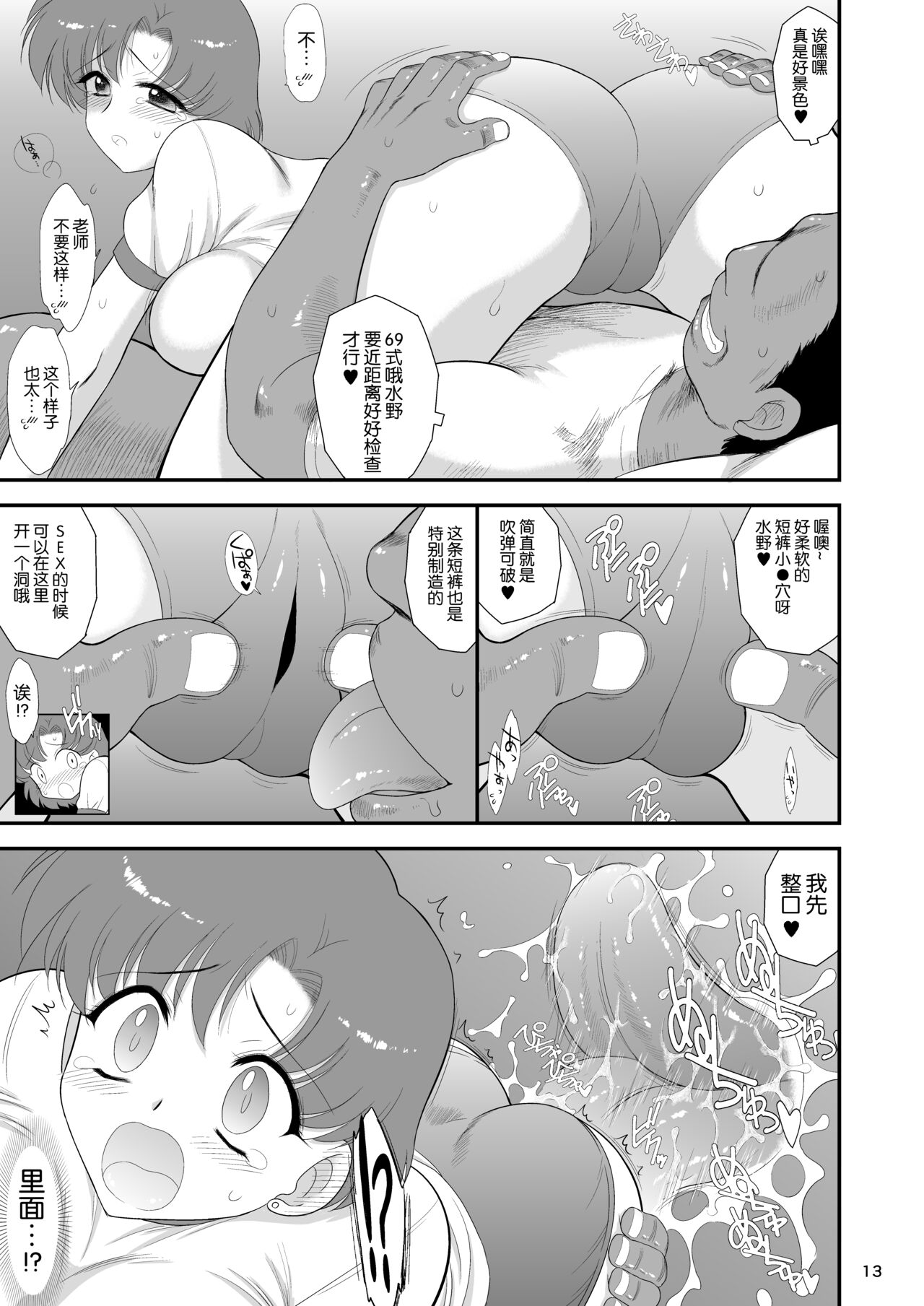 (C102) [BLACK DOG (Kuroinu Juu)] Saimin Ochi nante Mousou desu 2 (Bishoujo Senshi Sailor Moon) [Chinese] [网上打飞机个人汉化] (C102) [BLACK DOG (黒犬獣)] 催眠堕ちなんて妄想です2 (美少女戦士セーラームーン) [中国翻訳]