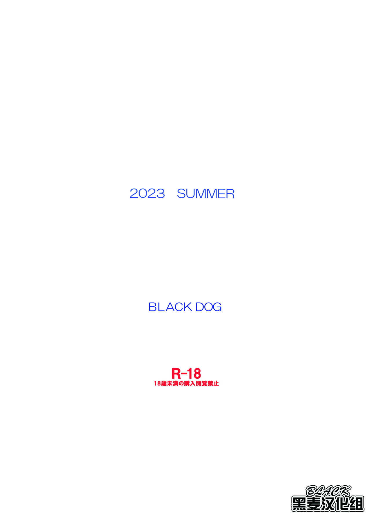 (C102) [BLACK DOG (Kuroinu Juu)] Saimin Ochi nante Mousou desu 2 (Bishoujo Senshi Sailor Moon) [Chinese] [网上打飞机个人汉化] (C102) [BLACK DOG (黒犬獣)] 催眠堕ちなんて妄想です2 (美少女戦士セーラームーン) [中国翻訳]