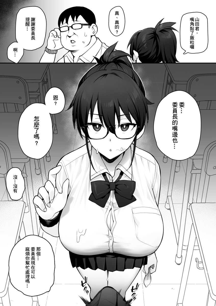 That new president of the public morals committee got really massive breasts. [TRY] Atarashii Fuuki Iinchou ga Kyonyuu Sugiru Ken 2[Chinese]