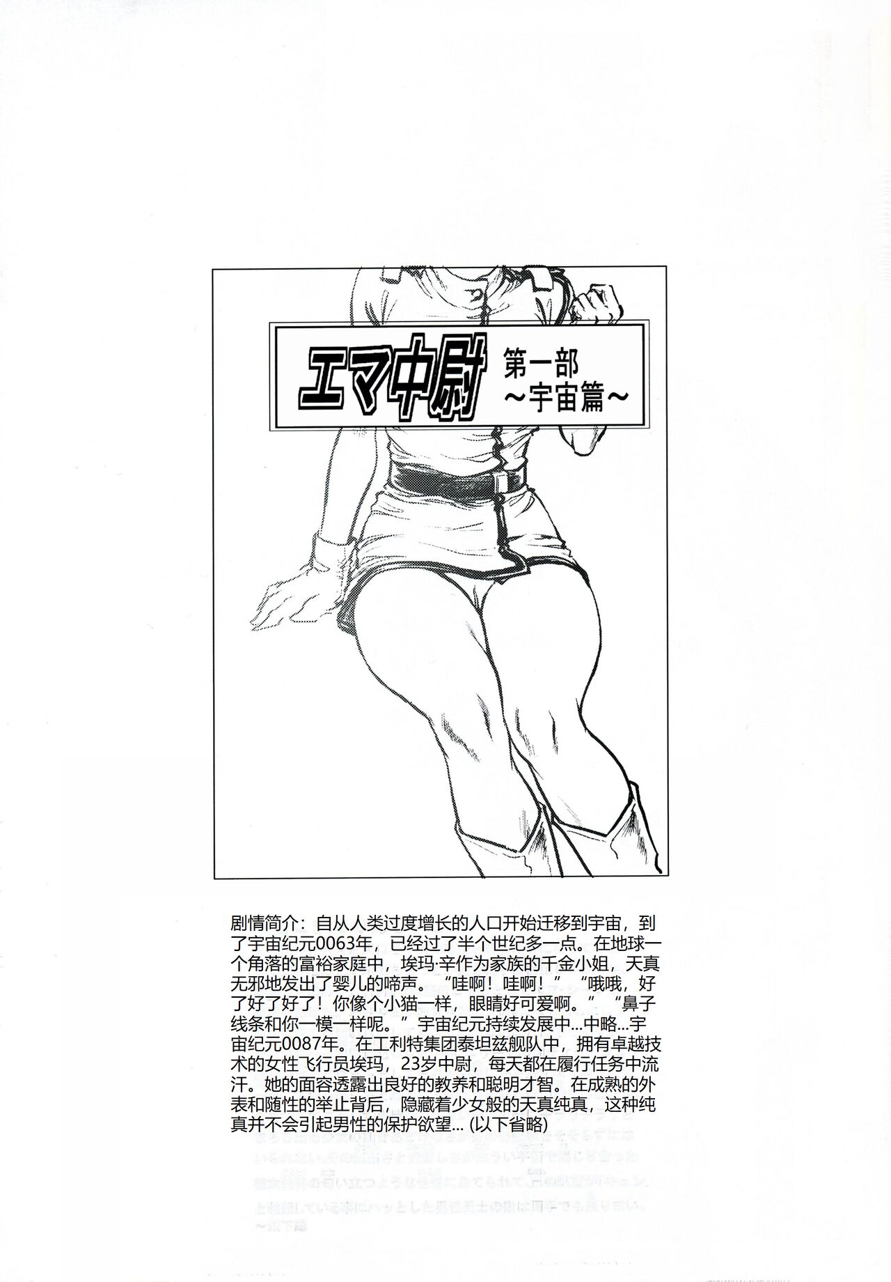 (C70) [Skirt Tsuki (keso)] Emma Chuui (Zeta Gundam) [Chinese] (C70) [スカートつき (keso)] エマ中尉 (機動戦士Ｚガンダム) [中国翻訳]
