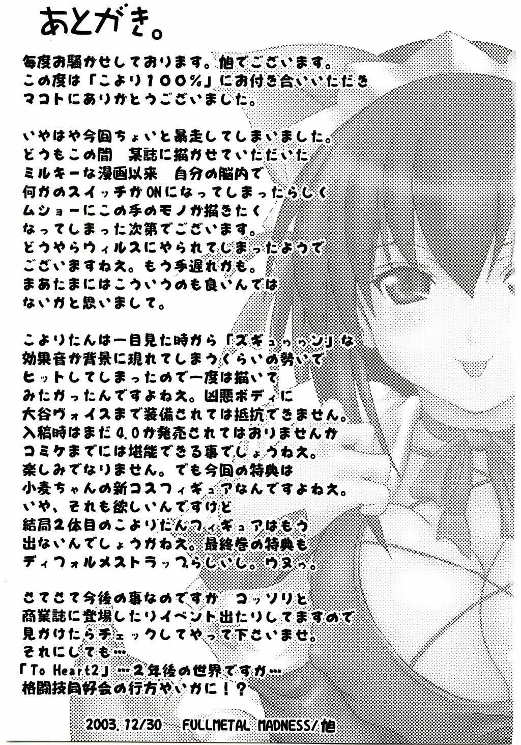 (C65) [FULLMETAL MADNESS (Asahi)] Koyori 100% (Nurse Witch Komugi-chan Magi Karte) (C65) [FULLMETAL MADNESS （旭）] こより100% (ナースウィッチ小麦ちゃんマジカルて)