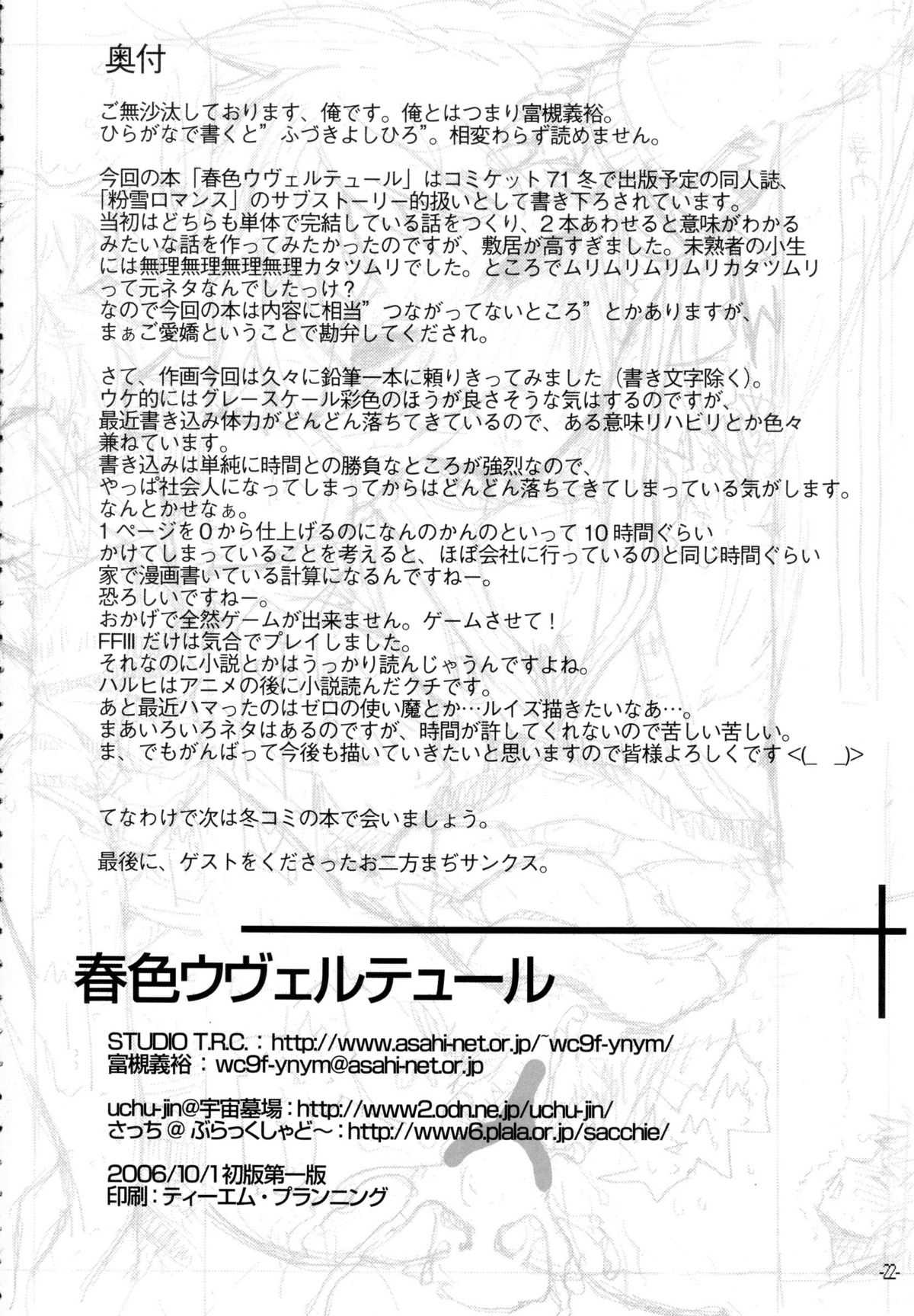 [STUDIO T.R.C.] Shunshoku Overture (Suzumiya Haruhi no Yuutsu) [STUDIO T.R.C.] 春色ウヴェルテュール (涼宮ハルヒの憂鬱)