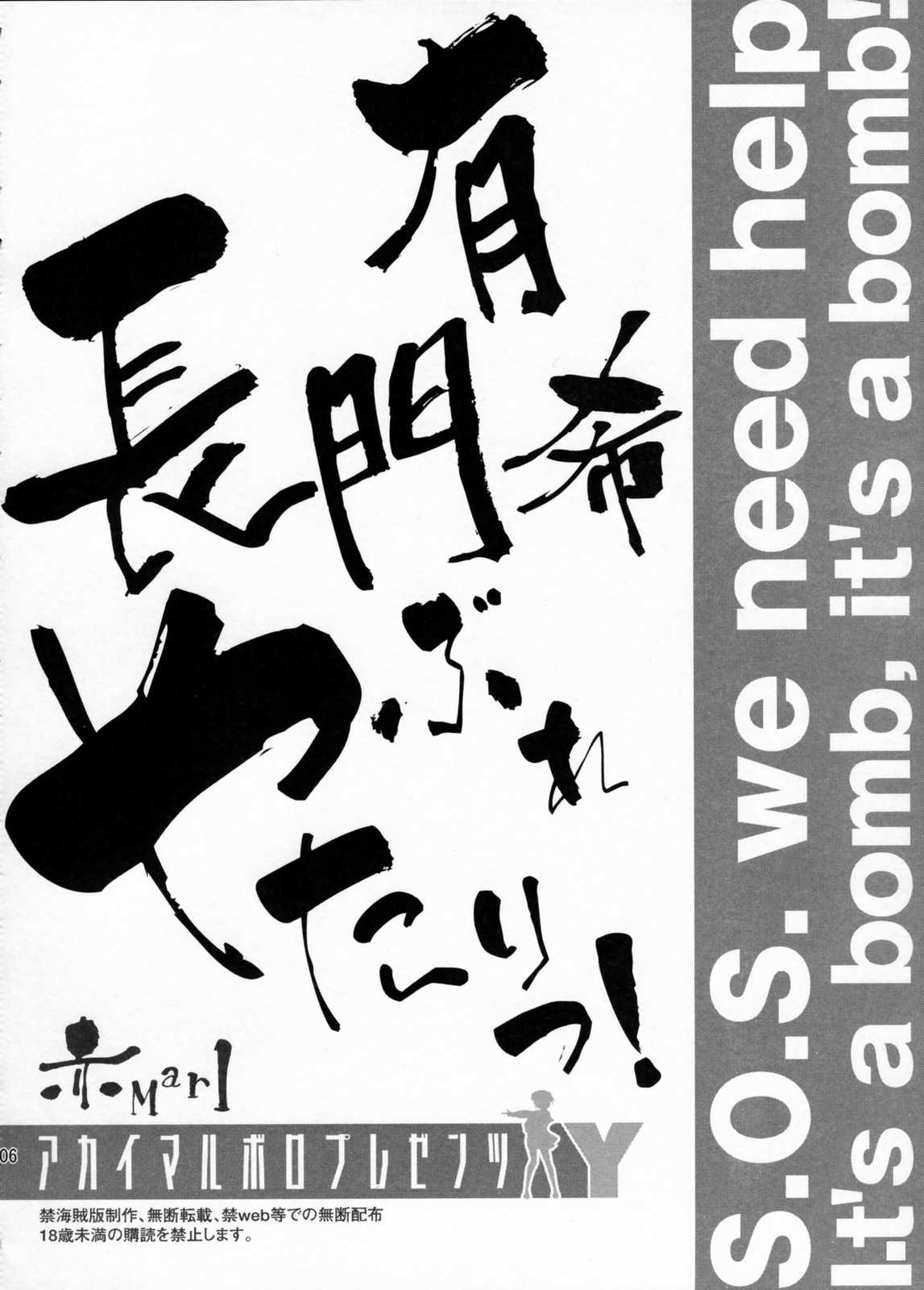 (C71) [Akai Marlboro (Aka Marl)] Nagato Yuki Yabure Tari! (Suzumiya Haruhi no Yuuutsu [The Melancholy of Haruhi Suzumiya]) (C71) [赤いマルボロ (赤Marl)] 長門有希やぶれたり！ (涼宮ハルヒの憂鬱)