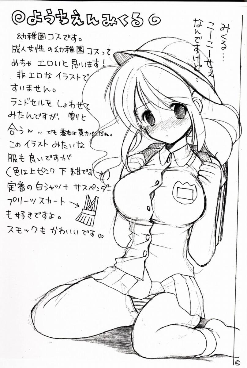 (Costume Cafe 17) [Imomuya Honpo (Azuma Yuki)] Mikuru Mekuri (Suzumiya Haruhi no Yuuutsu [The Melancholy of Haruhi Suzumiya]) (コスカ17) [いもむや本舗 （あずまゆき）] みくるめくり (涼宮ハルヒの憂鬱)