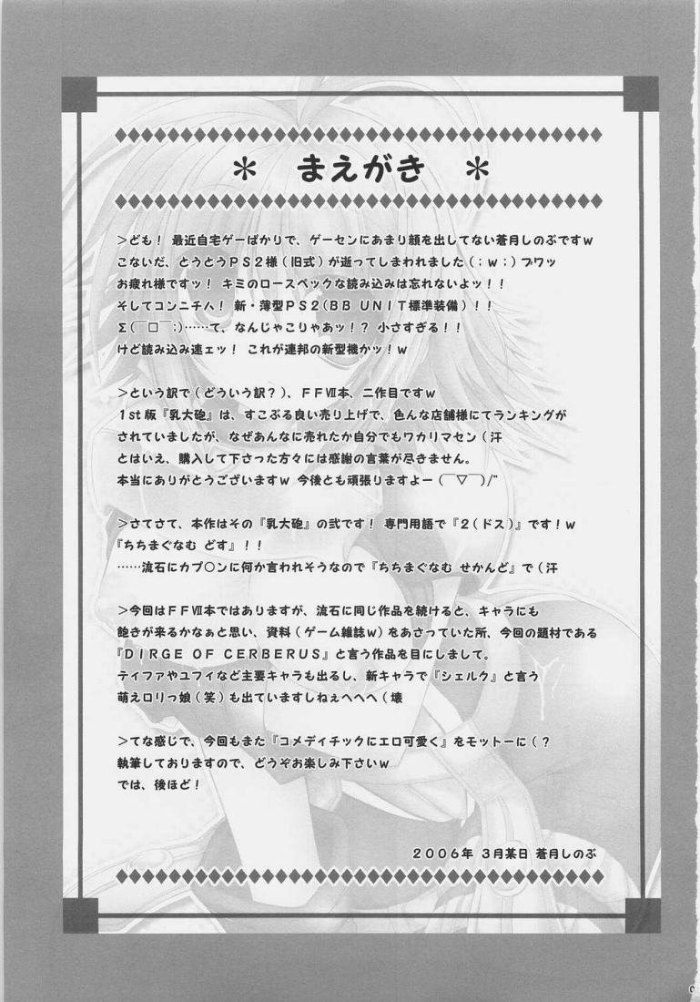 Chichi Magnum Second (Series: Final Fantasy VII/Circle: Alpha to Yukaina Nakamatachi A) 