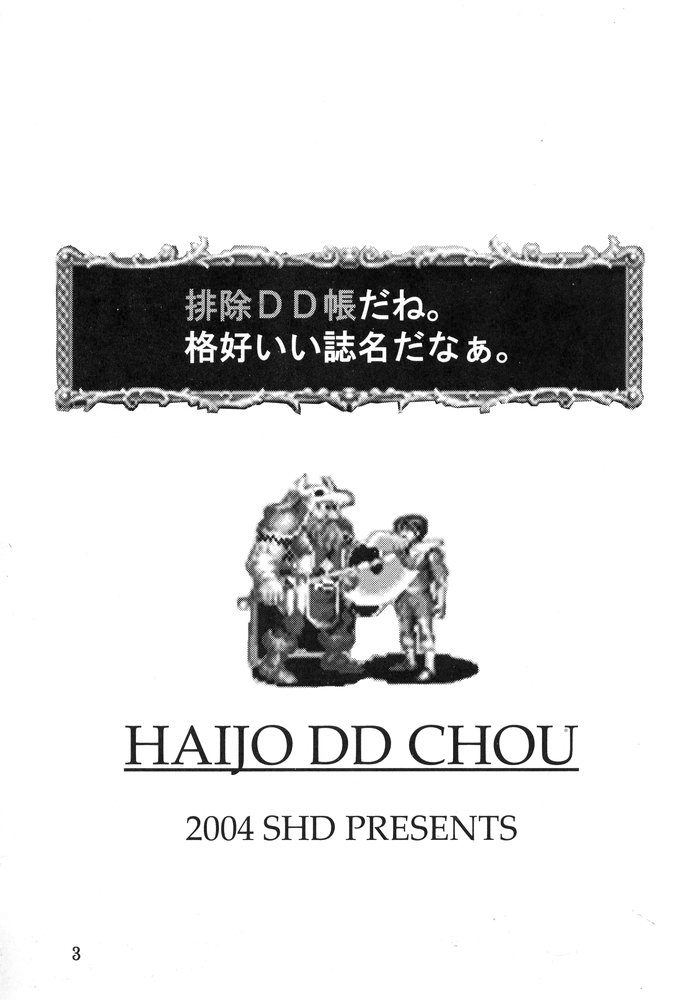 Haijo DD Chou (Series: Dungeons &amp; Dragons/Circle: SHD) 