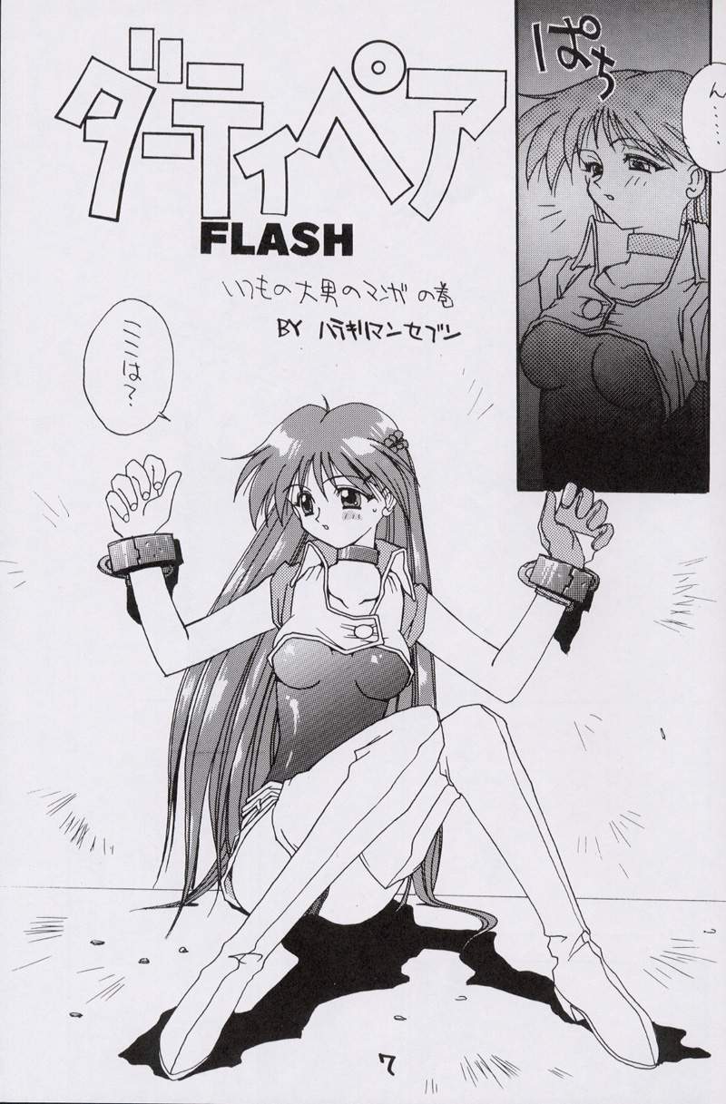 Satsujin Neko Daihyakka (Dirty Pair Flash) 